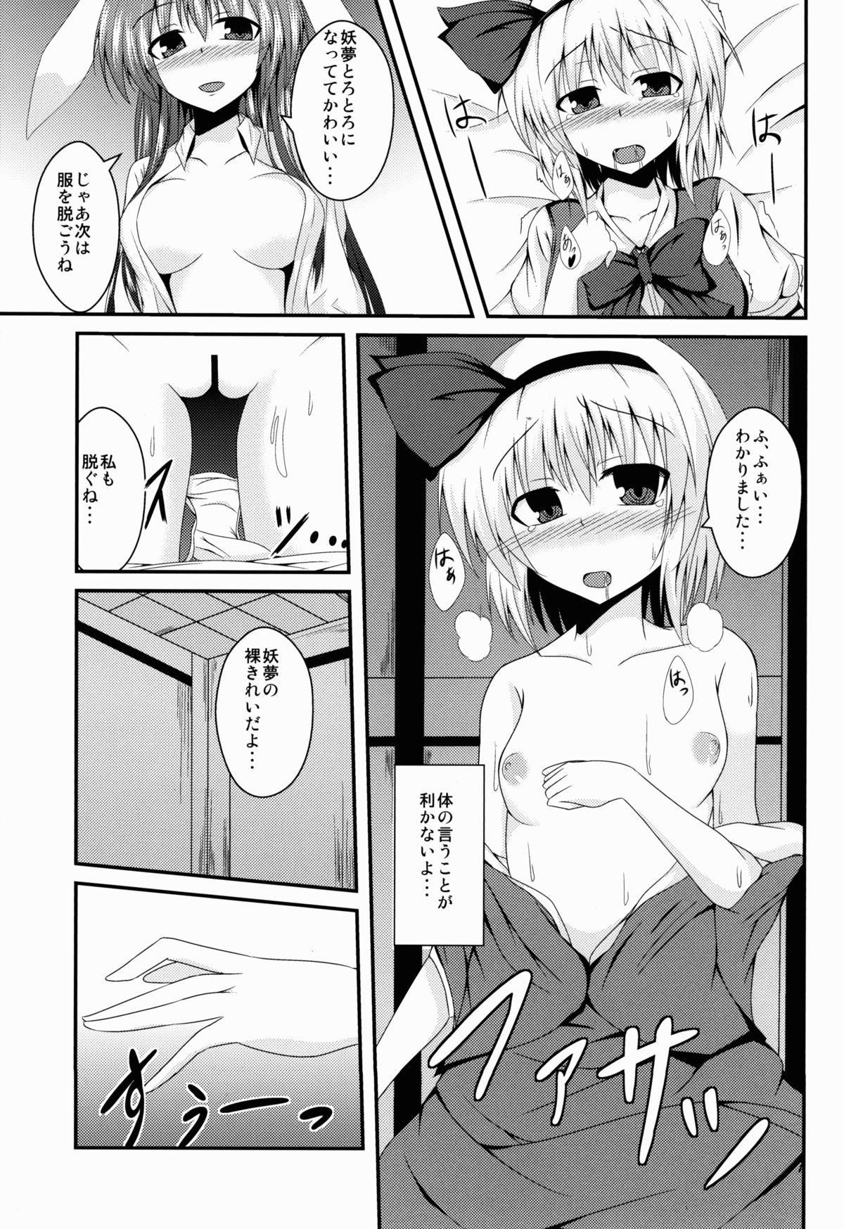 (例大祭10) [竹とんぼ (菜葉)] hypnosis ー百合催眠ー (東方Project)