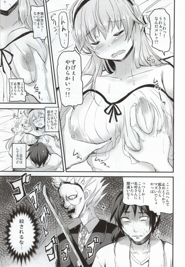 (COMIC1☆8) [AKACIA (銀一)] 寝ているそに子ちゃんにイタズラしたい! (すーぱーそに子)