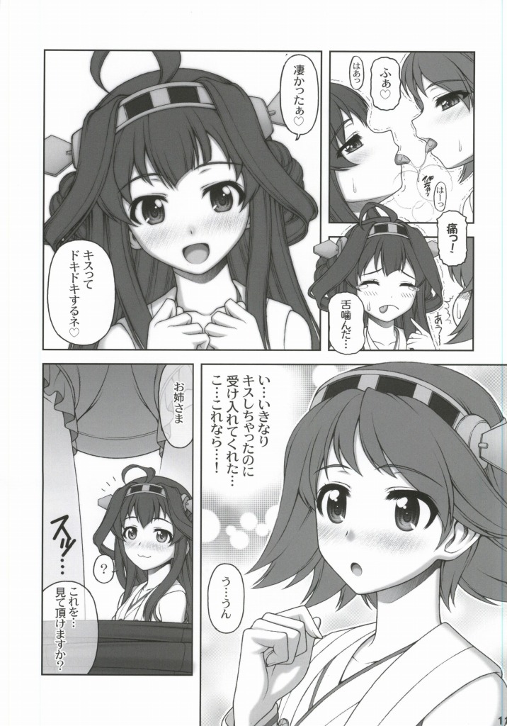 (COMIC1☆8) [ファントムクロス (宮城誠司)] 好き好き大好きお姉さま! (艦隊これくしょん -艦これ-)