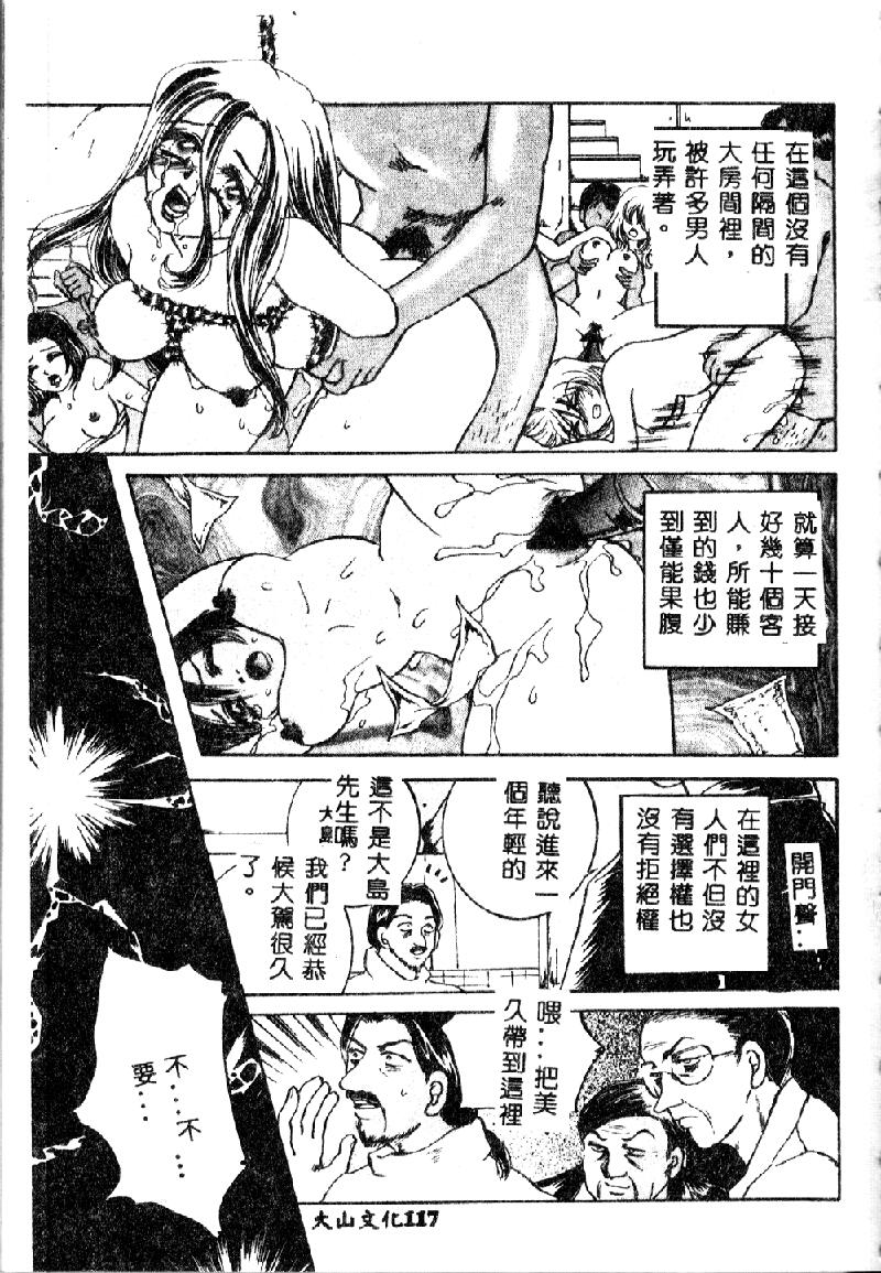 [咲夜しおん] 鬼畜奴隷 [中国翻訳]