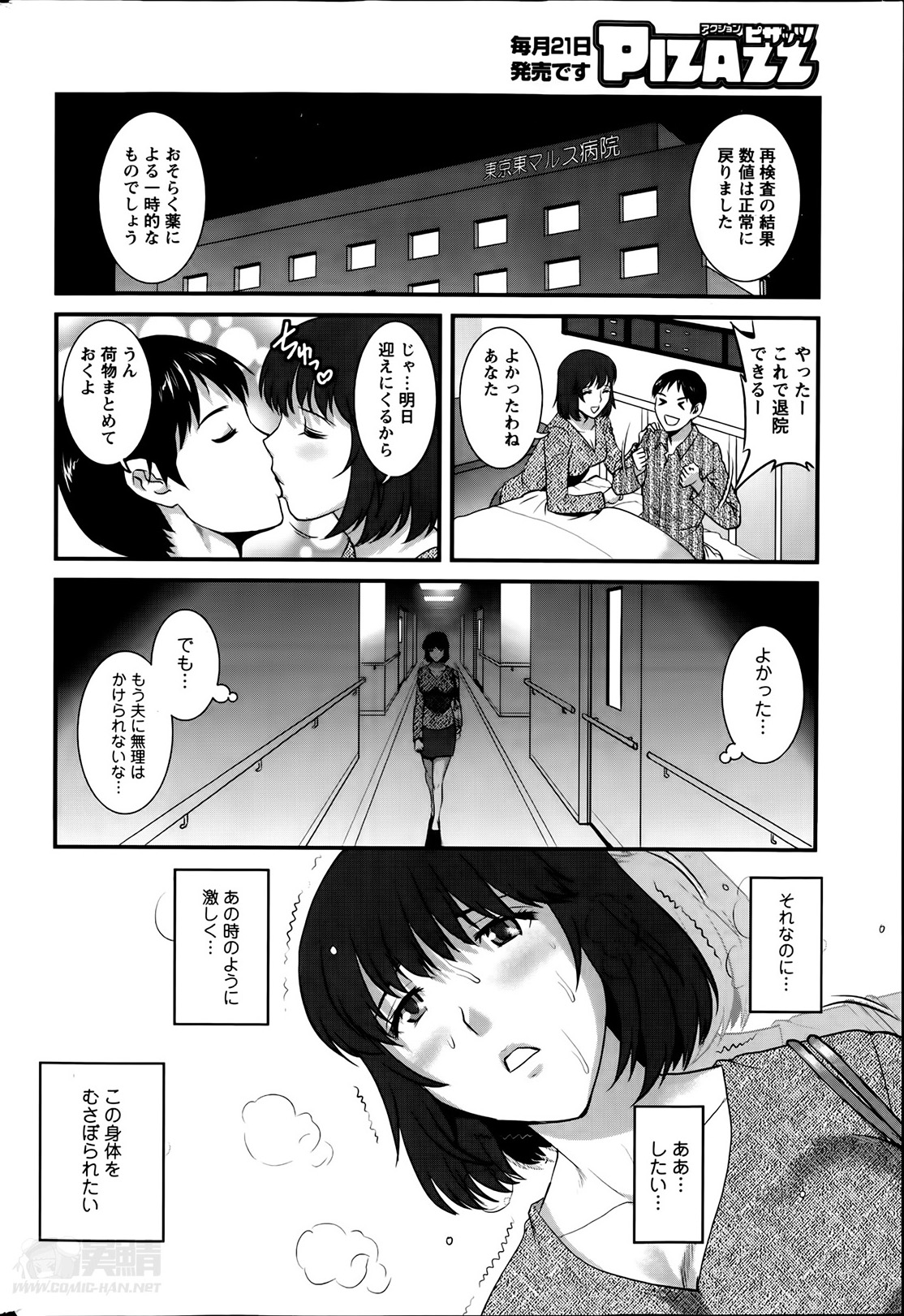 [彩画堂] 人妻女教師まいんさん 第1-13章