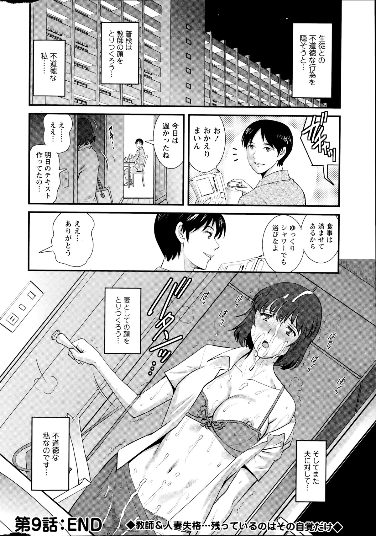 [彩画堂] 人妻女教師まいんさん 第1-13章