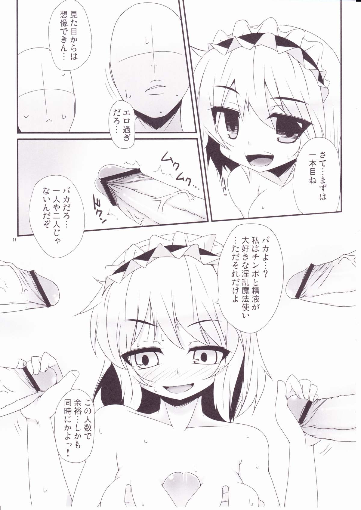 (例大祭7) [らいでんらぼ (らいでん)] マガトロル 〜痛恨の一撃〜 (東方Project)