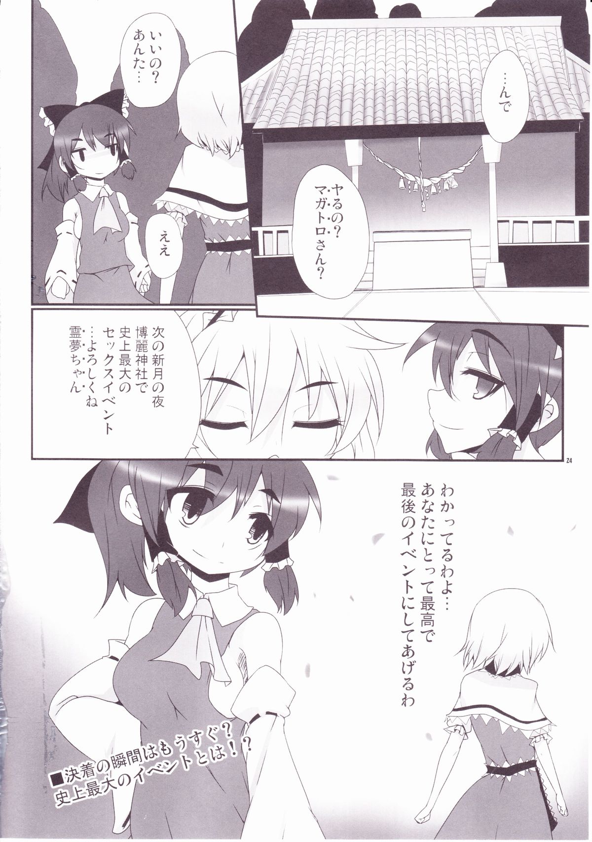 (例大祭7) [らいでんらぼ (らいでん)] マガトロル 〜痛恨の一撃〜 (東方Project)