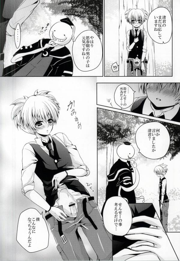 (C83) [妄想アリア (瑠璃丸)] せんせーヌルヌルしよ? (暗殺教室)