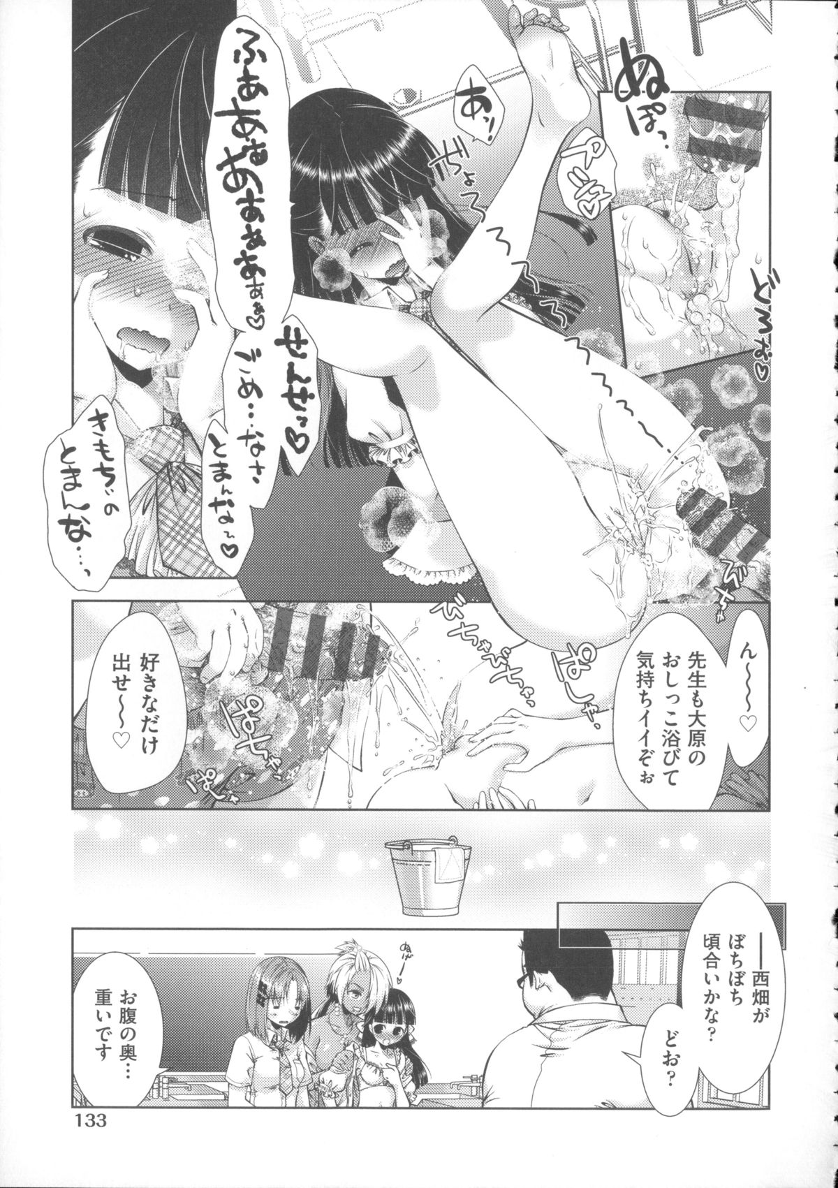 [桃色卍流] 肉食女子日記