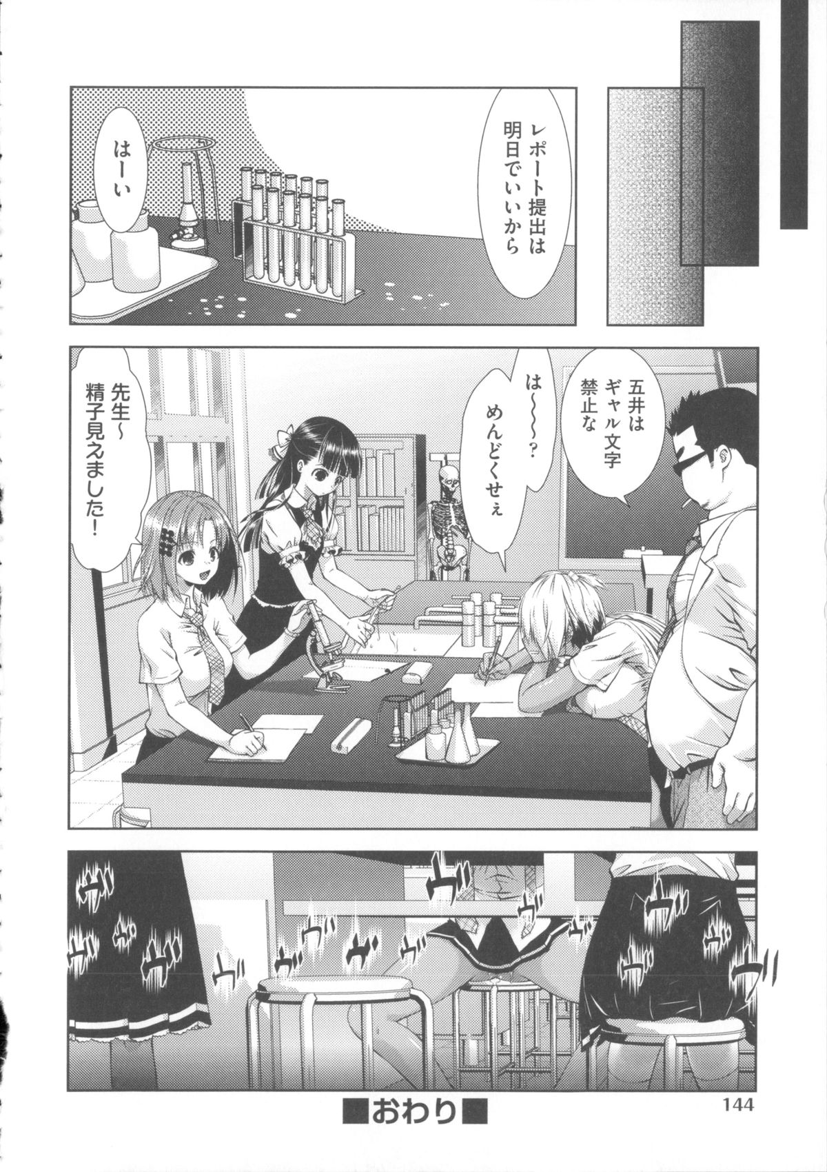 [桃色卍流] 肉食女子日記