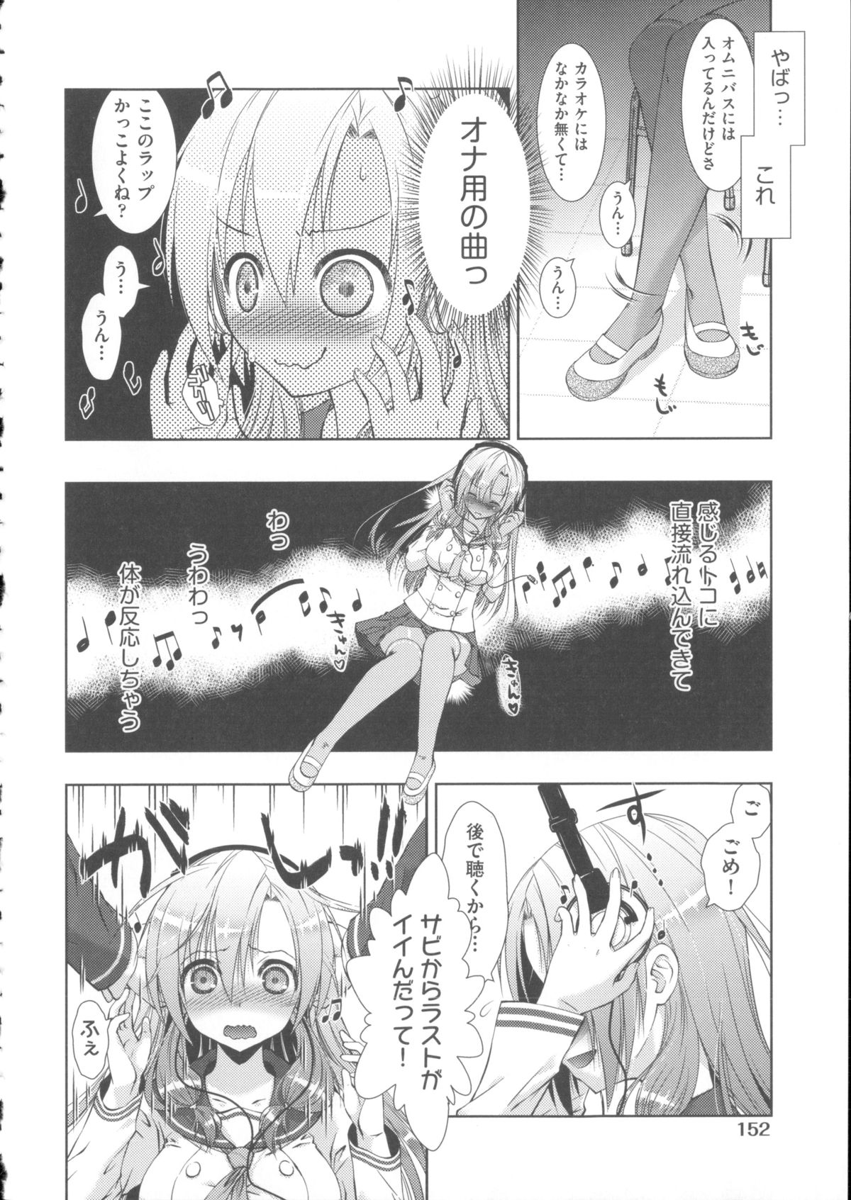 [桃色卍流] 肉食女子日記