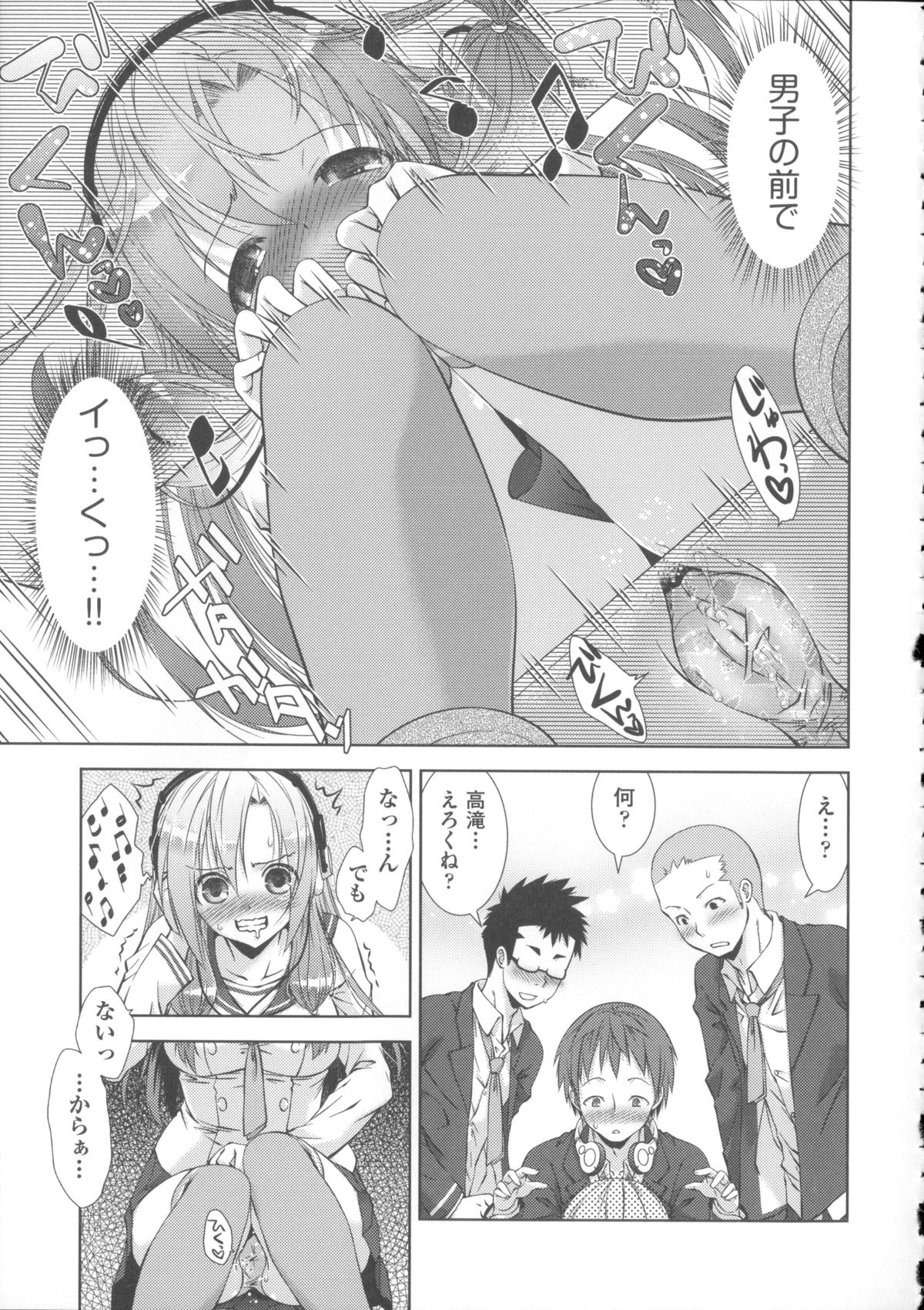 [桃色卍流] 肉食女子日記