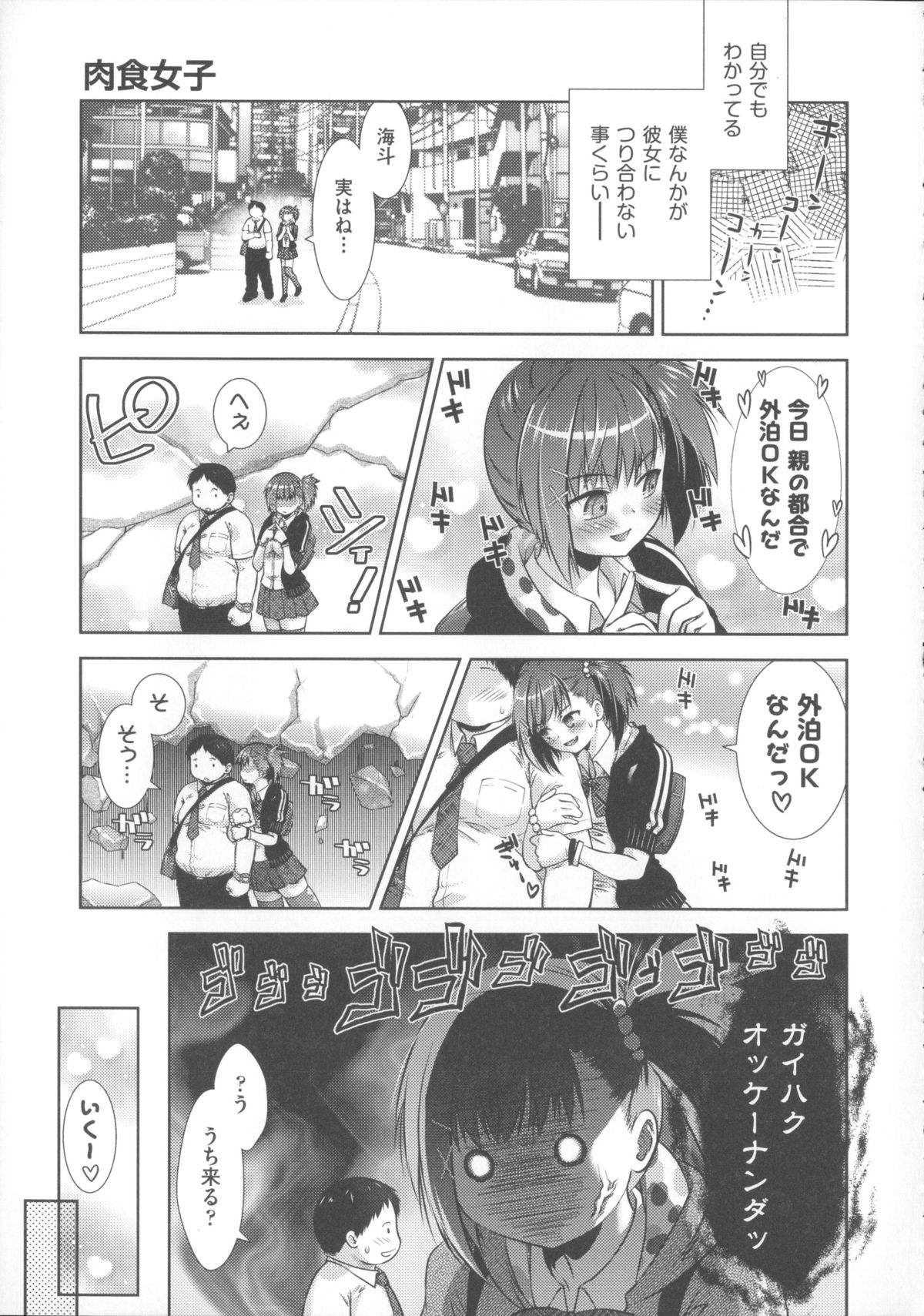 [桃色卍流] 肉食女子日記