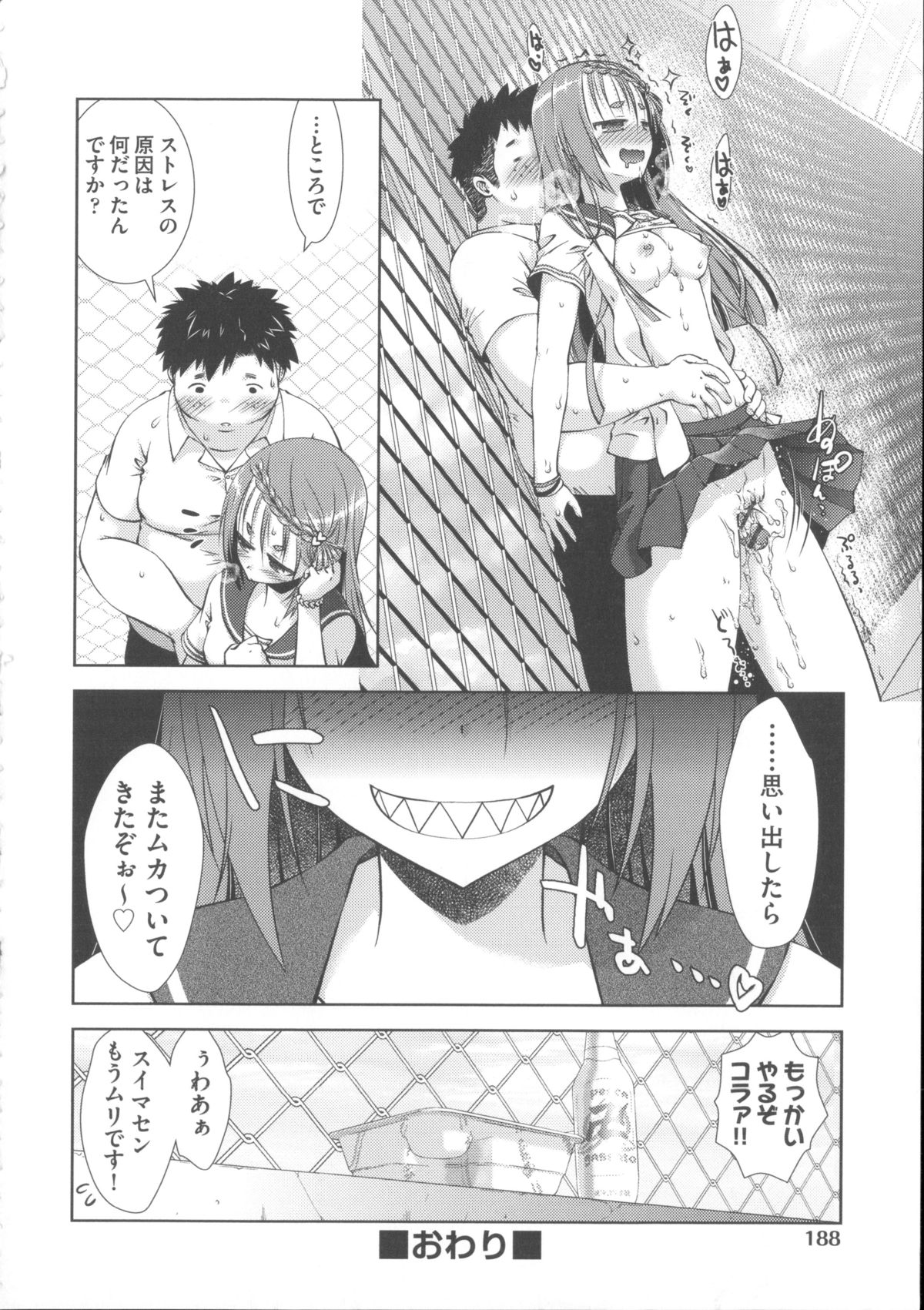 [桃色卍流] 肉食女子日記