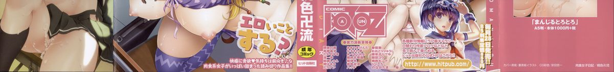 [桃色卍流] 肉食女子日記