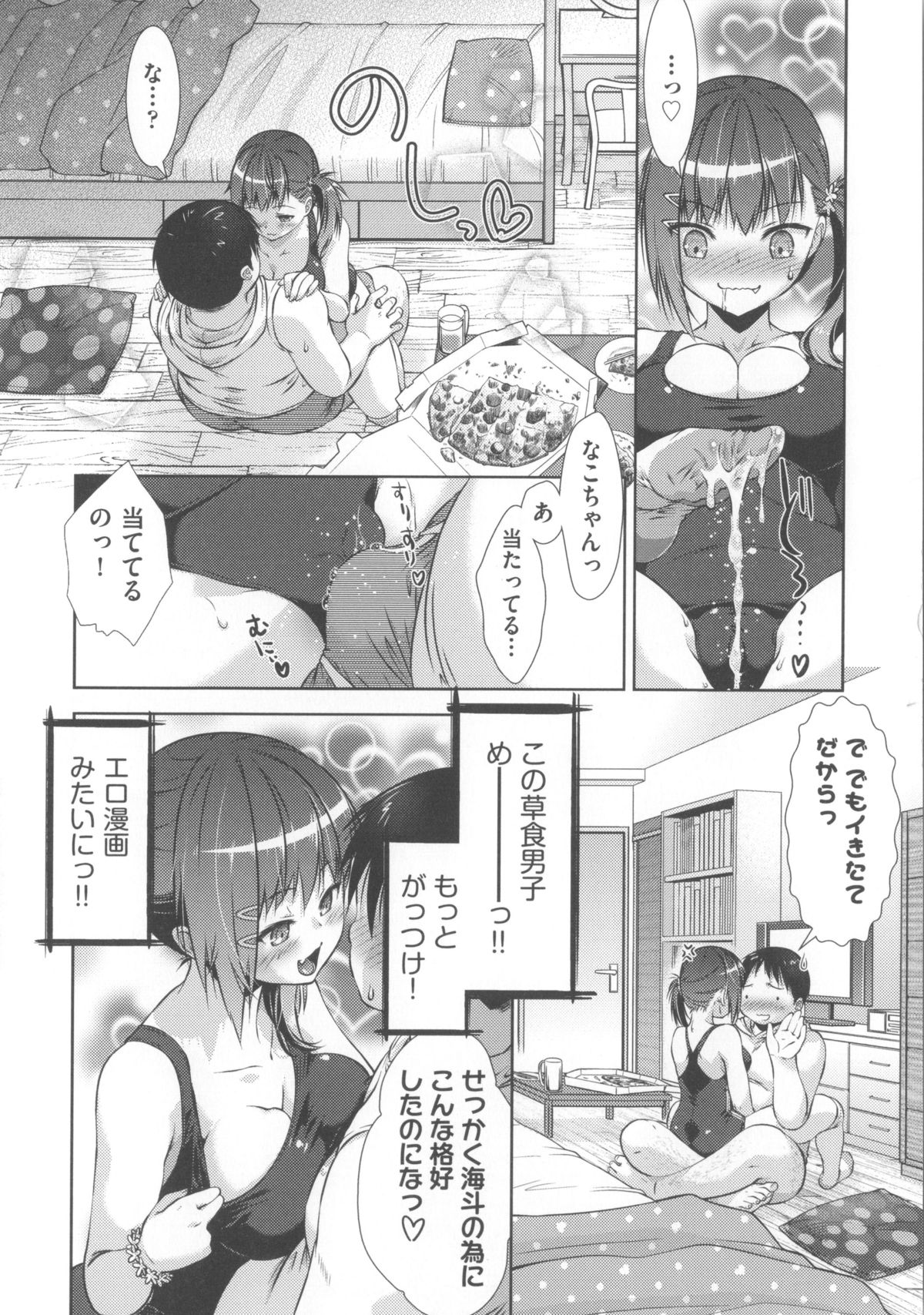 [桃色卍流] 肉食女子日記