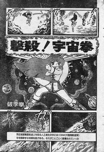 [破李拳竜] 撃殺!宇宙拳 第一章 (レモンピープル #2, 1982年3月)