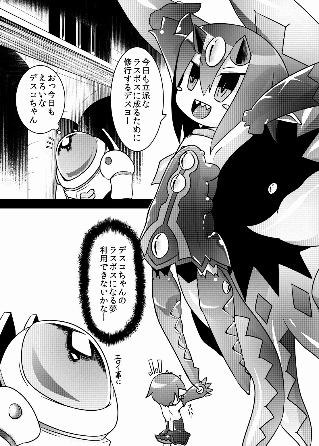 [鳴狐亭 (秋山裕治)] 立派なラスボスになるために (魔界戦記ディスガイア) [DL版]