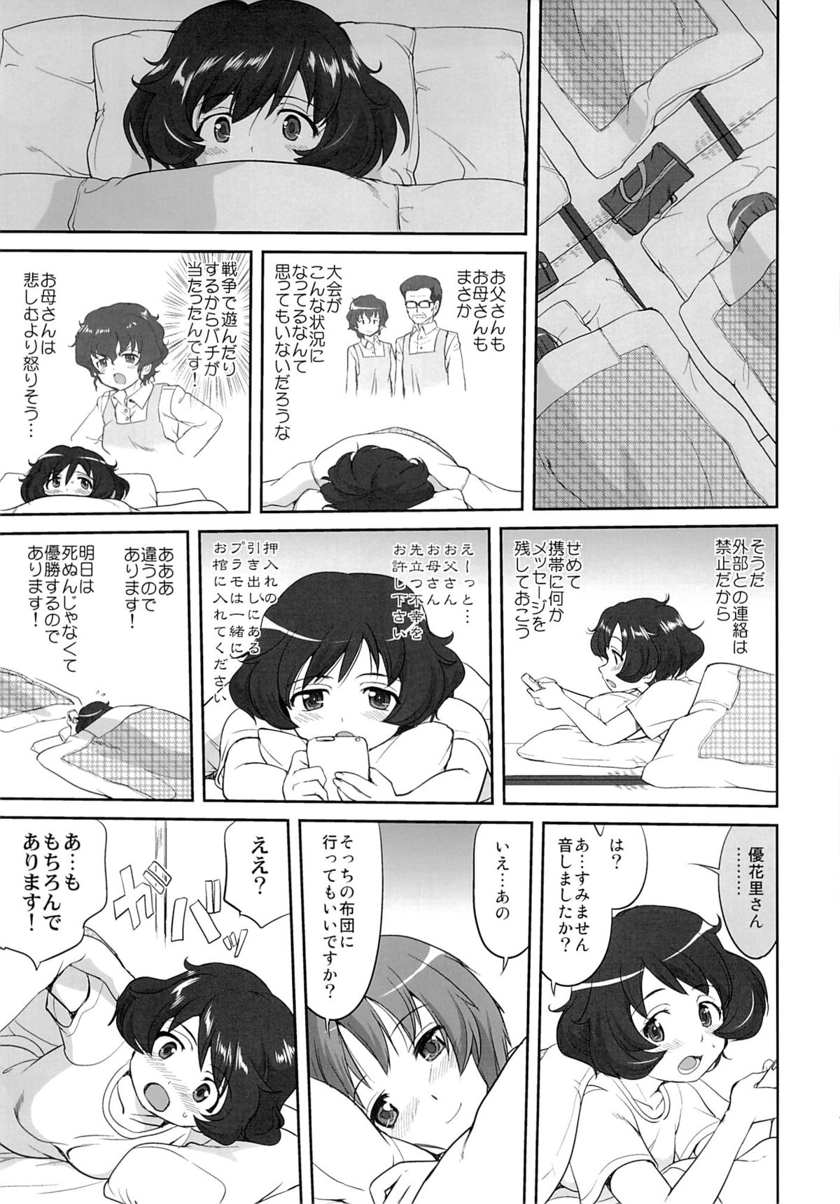 (C86) [蛸壷屋 (TK)] ゆきゆきて戦車道 黒森峰の戦い (ガールズ&パンツァー)