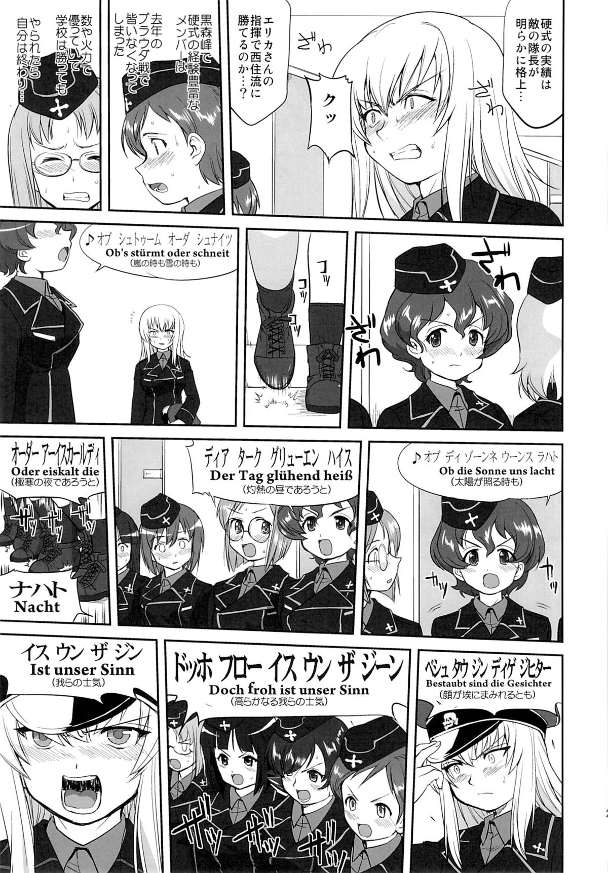 (C86) [蛸壷屋 (TK)] ゆきゆきて戦車道 黒森峰の戦い (ガールズ&パンツァー)