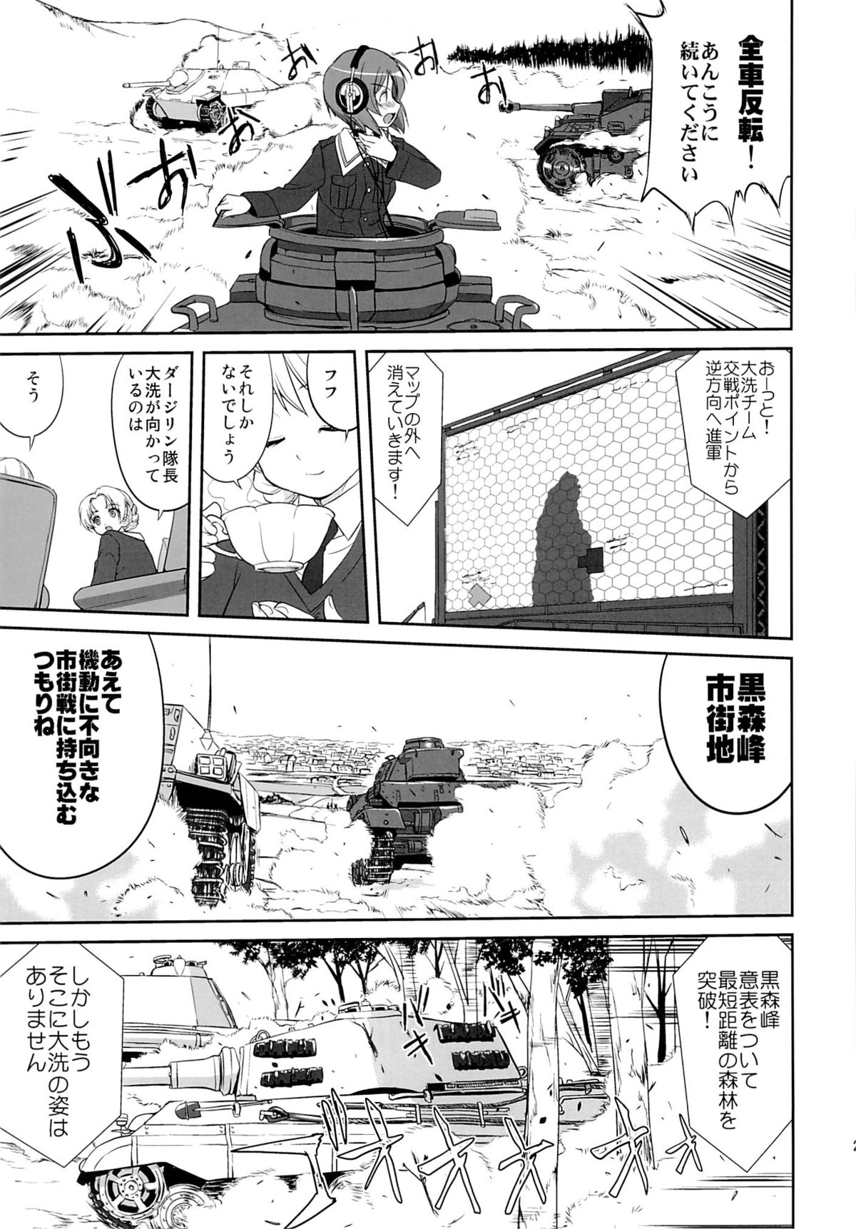 (C86) [蛸壷屋 (TK)] ゆきゆきて戦車道 黒森峰の戦い (ガールズ&パンツァー)