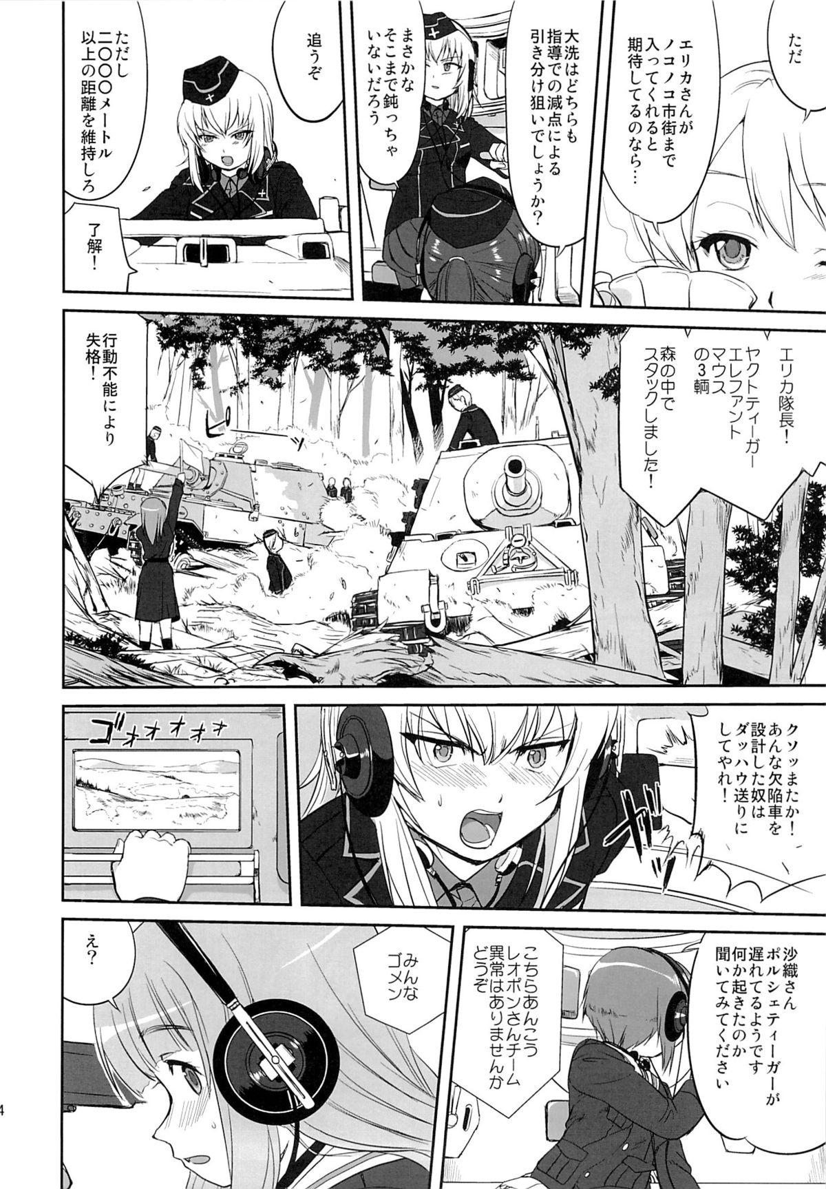 (C86) [蛸壷屋 (TK)] ゆきゆきて戦車道 黒森峰の戦い (ガールズ&パンツァー)