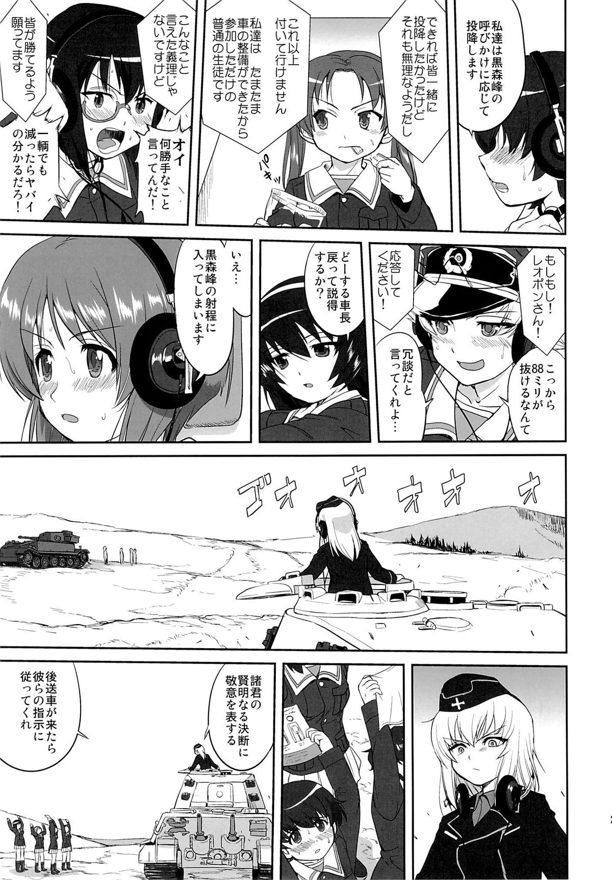 (C86) [蛸壷屋 (TK)] ゆきゆきて戦車道 黒森峰の戦い (ガールズ&パンツァー)