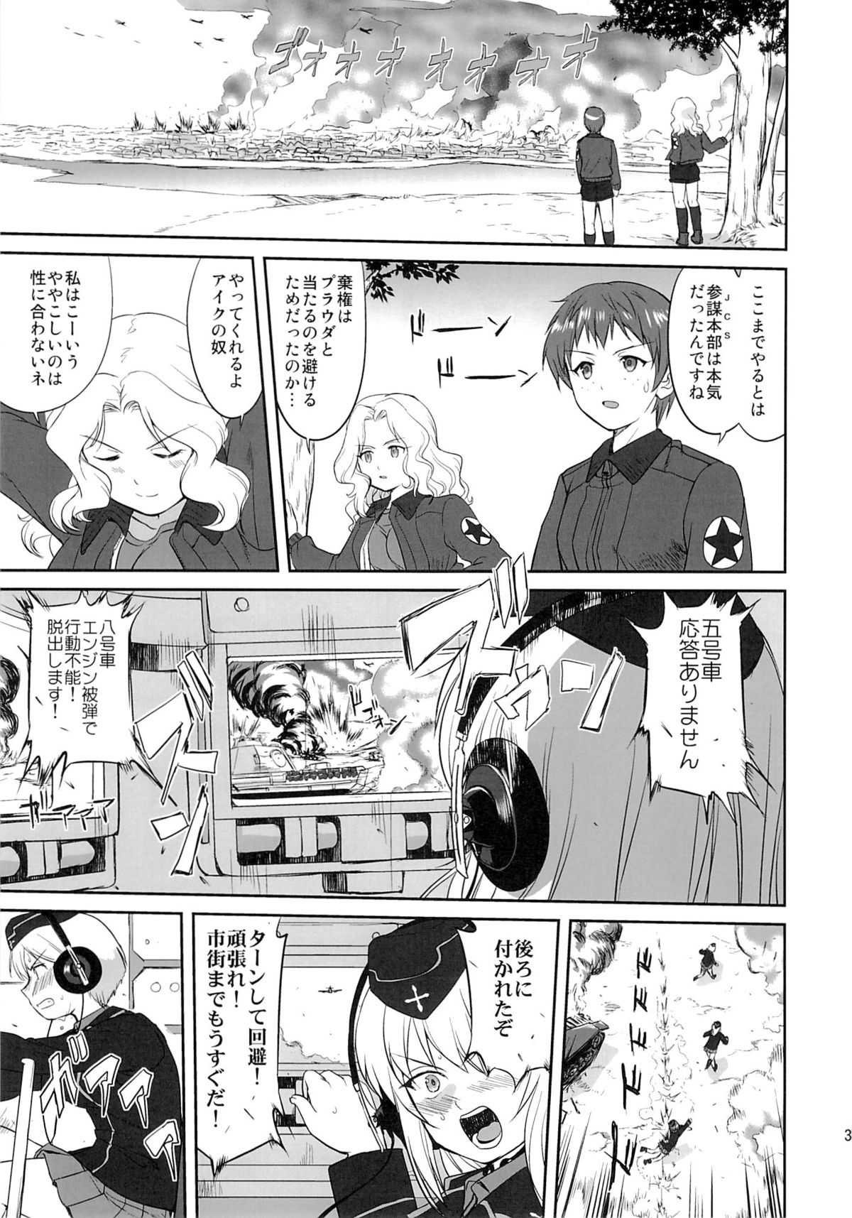 (C86) [蛸壷屋 (TK)] ゆきゆきて戦車道 黒森峰の戦い (ガールズ&パンツァー)