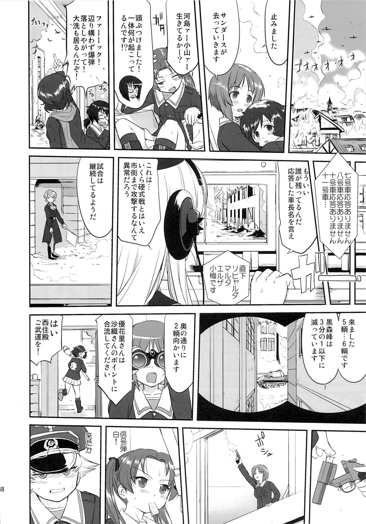 (C86) [蛸壷屋 (TK)] ゆきゆきて戦車道 黒森峰の戦い (ガールズ&パンツァー)