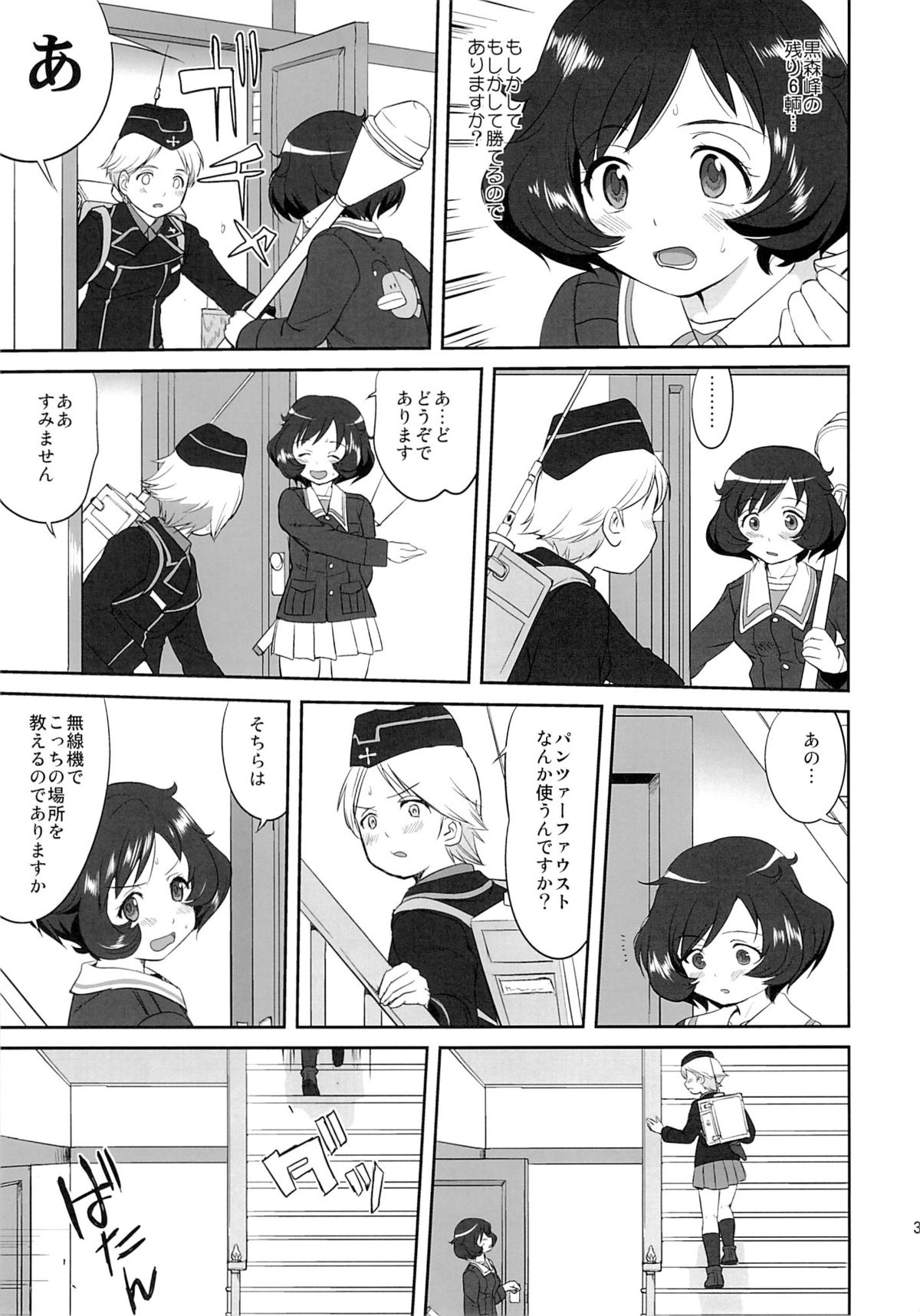 (C86) [蛸壷屋 (TK)] ゆきゆきて戦車道 黒森峰の戦い (ガールズ&パンツァー)