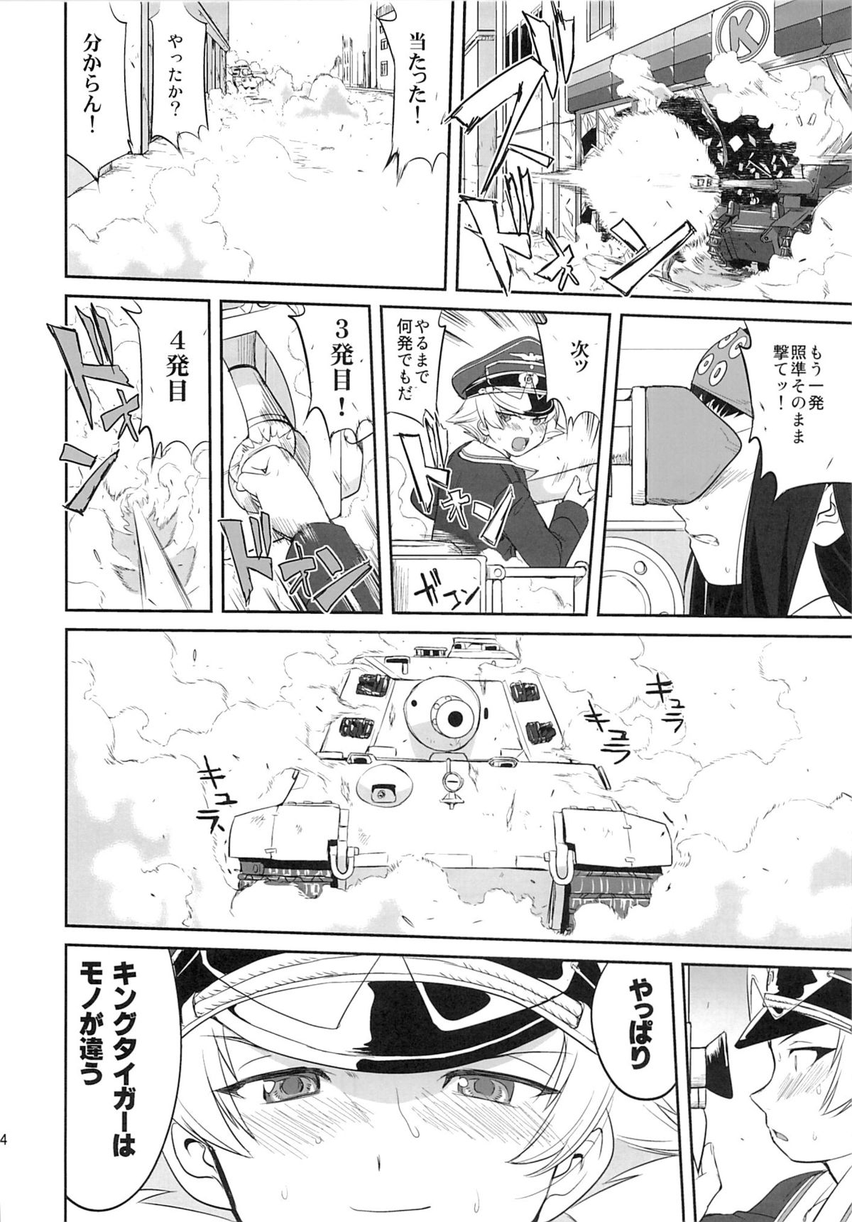 (C86) [蛸壷屋 (TK)] ゆきゆきて戦車道 黒森峰の戦い (ガールズ&パンツァー)