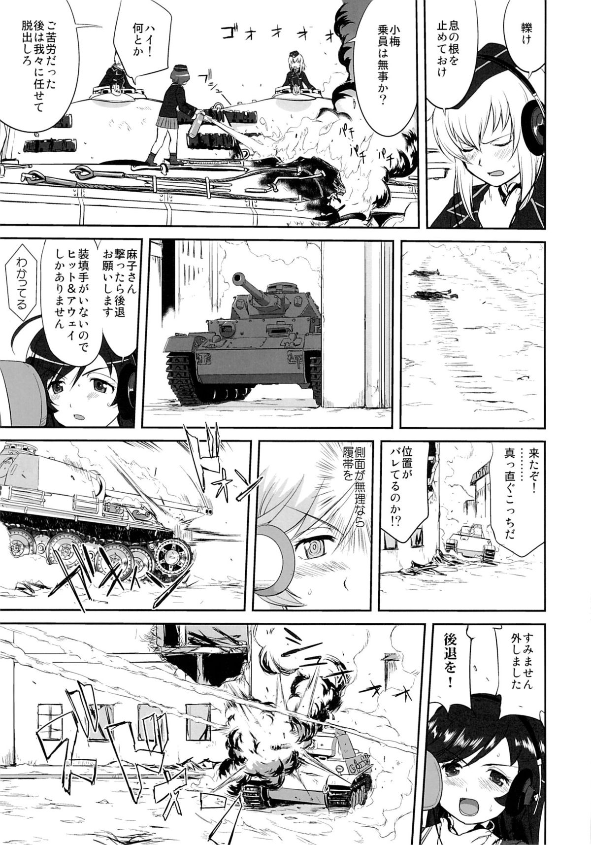 (C86) [蛸壷屋 (TK)] ゆきゆきて戦車道 黒森峰の戦い (ガールズ&パンツァー)