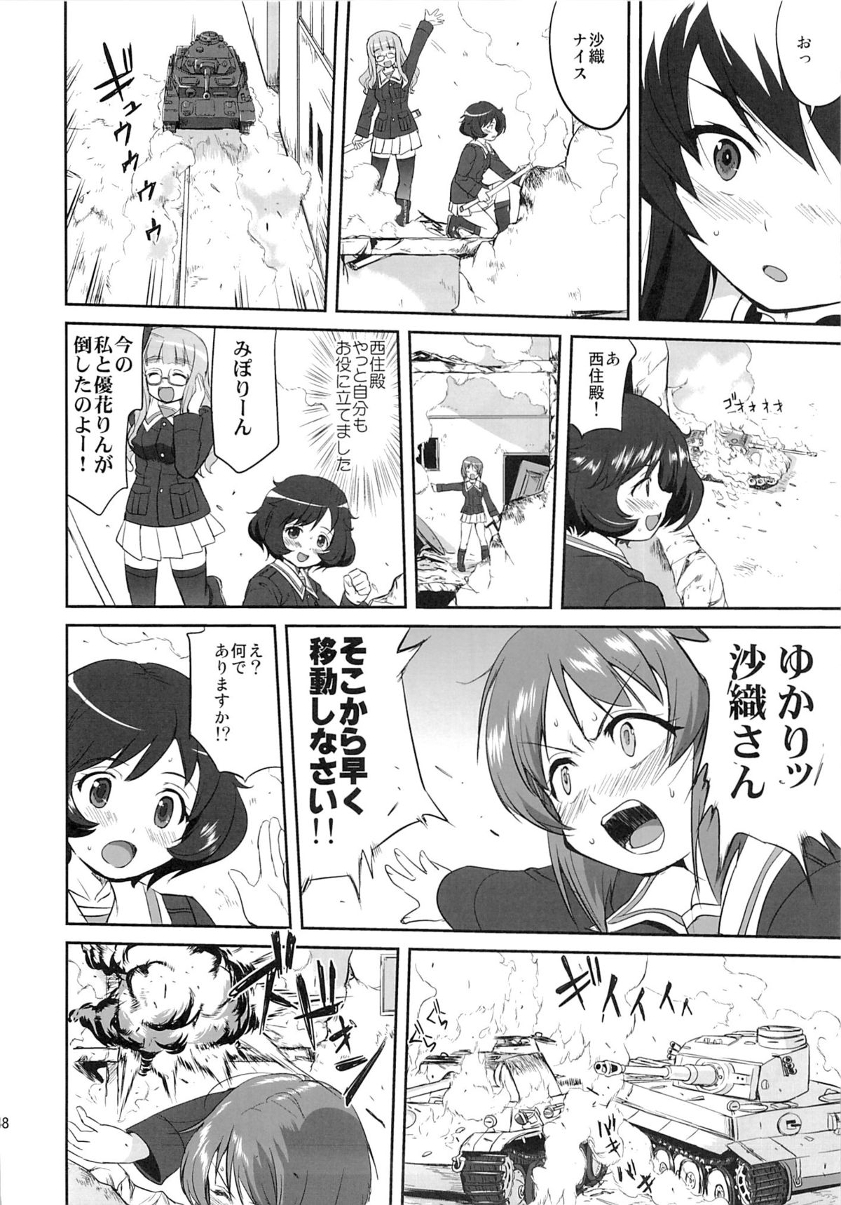 (C86) [蛸壷屋 (TK)] ゆきゆきて戦車道 黒森峰の戦い (ガールズ&パンツァー)