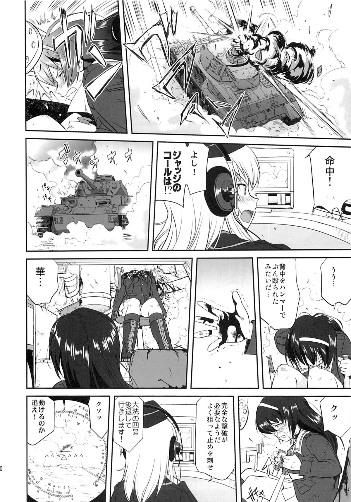 (C86) [蛸壷屋 (TK)] ゆきゆきて戦車道 黒森峰の戦い (ガールズ&パンツァー)