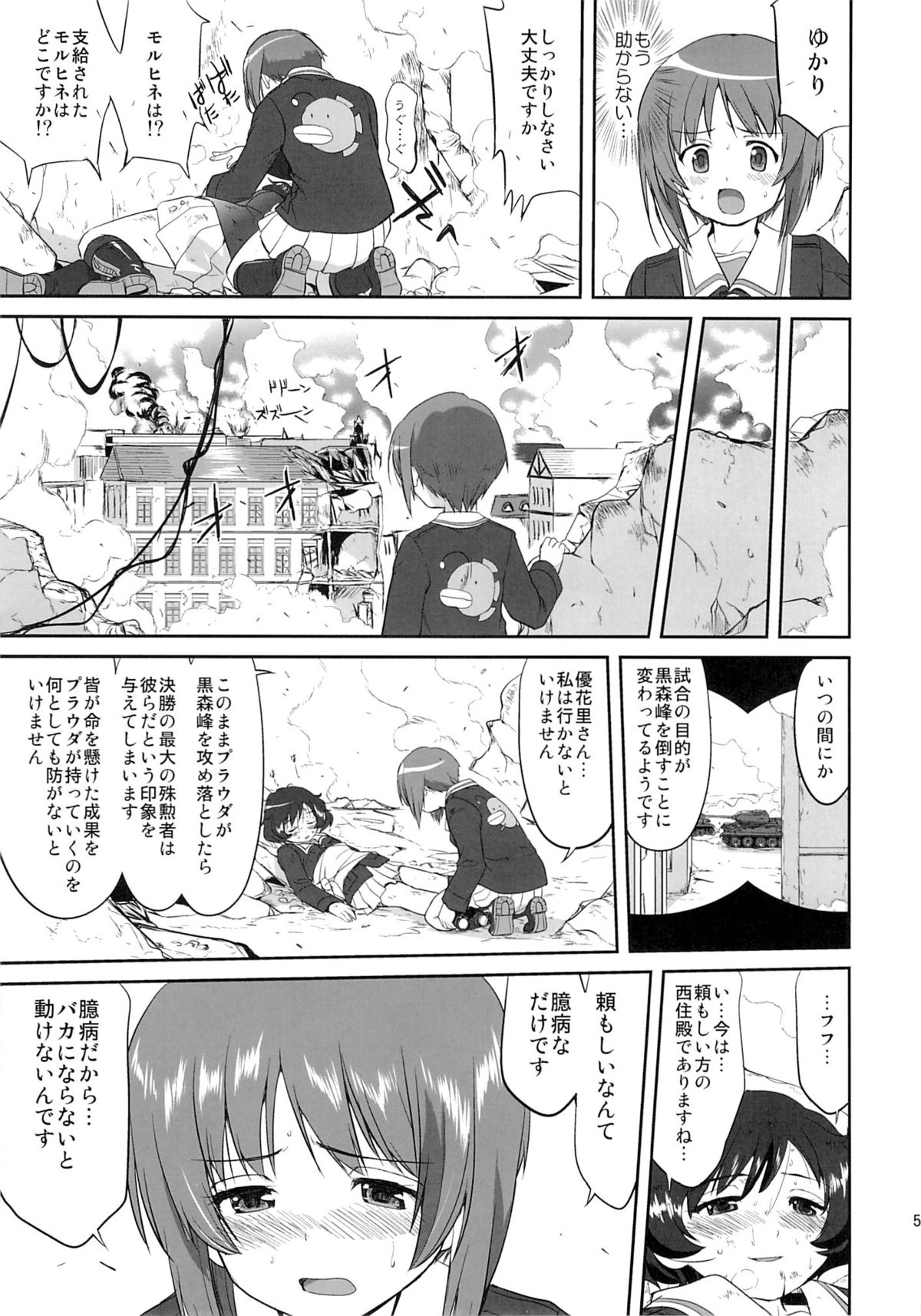 (C86) [蛸壷屋 (TK)] ゆきゆきて戦車道 黒森峰の戦い (ガールズ&パンツァー)