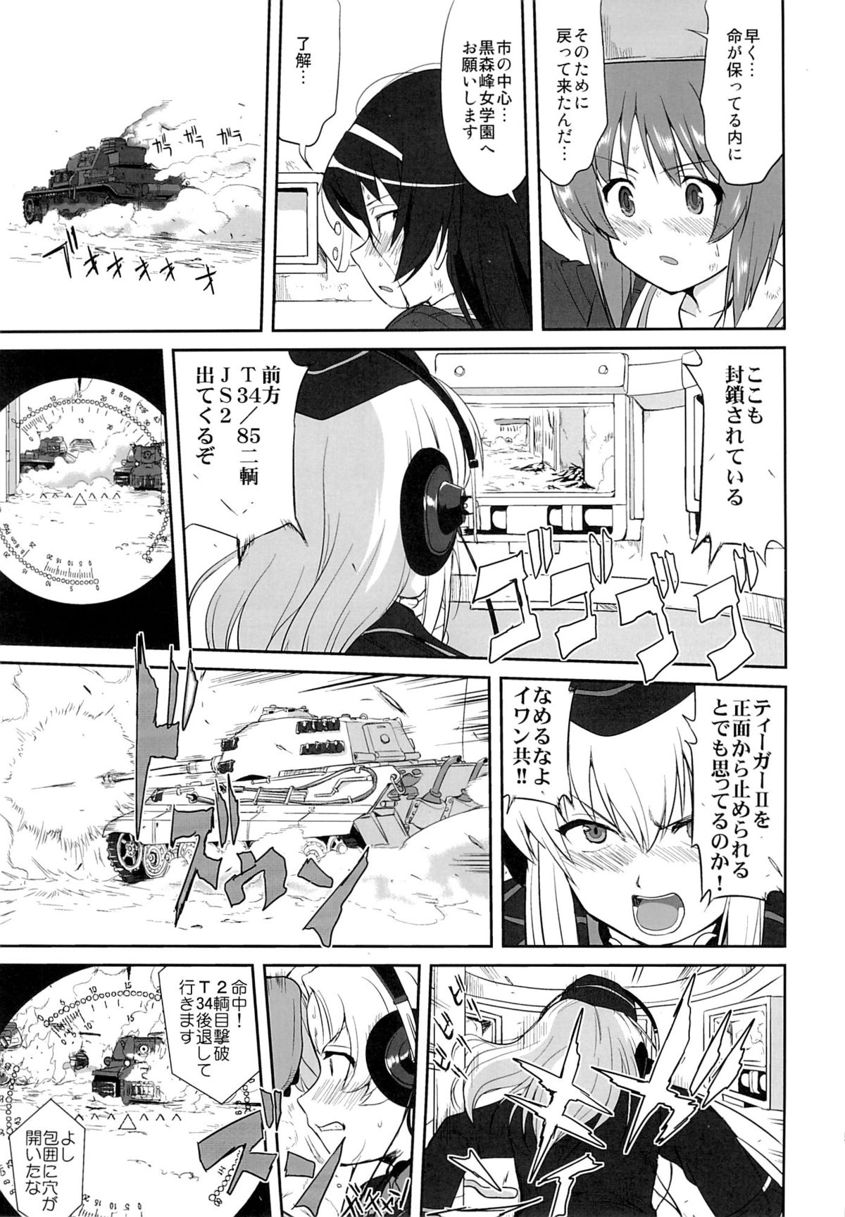 (C86) [蛸壷屋 (TK)] ゆきゆきて戦車道 黒森峰の戦い (ガールズ&パンツァー)