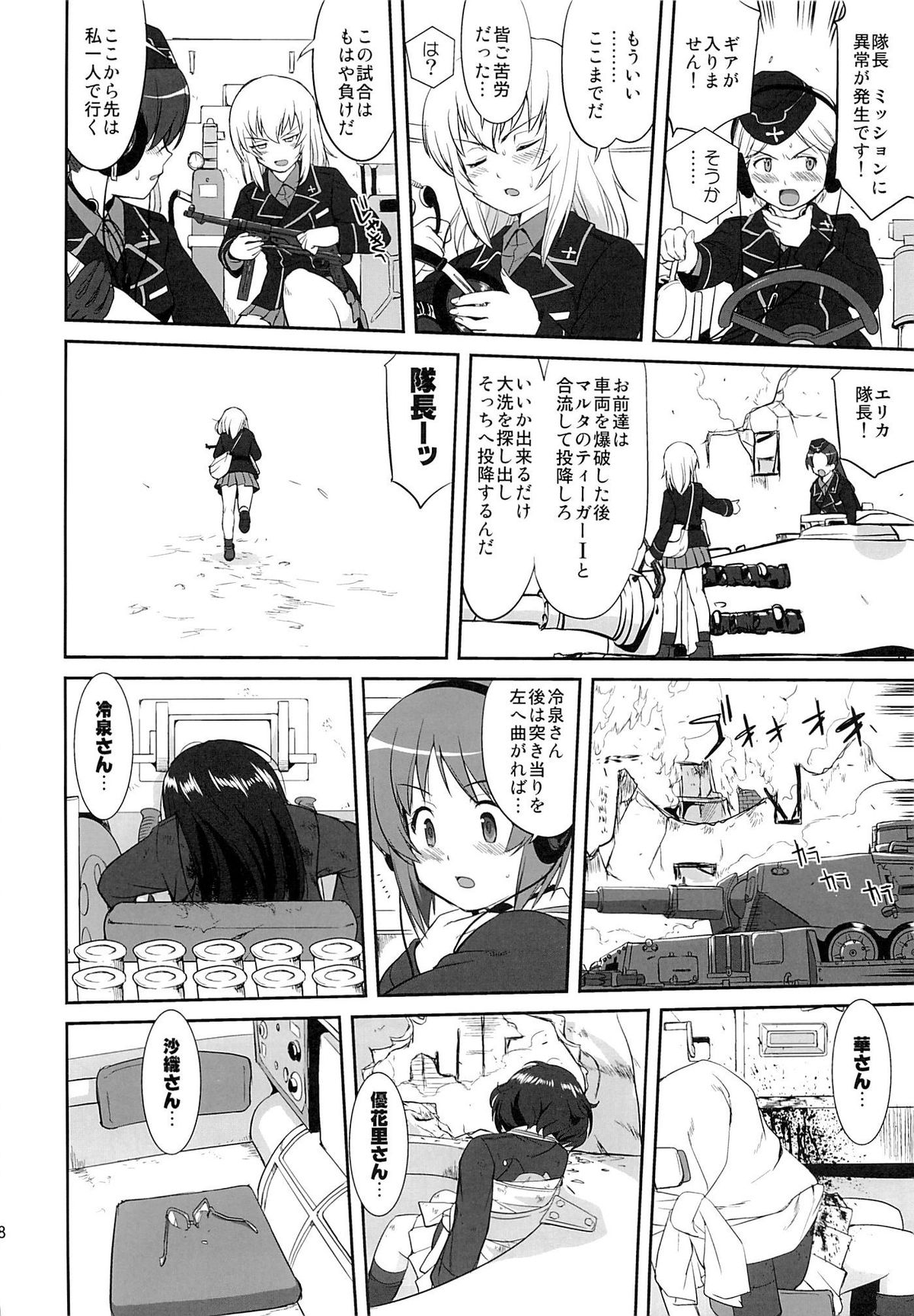 (C86) [蛸壷屋 (TK)] ゆきゆきて戦車道 黒森峰の戦い (ガールズ&パンツァー)