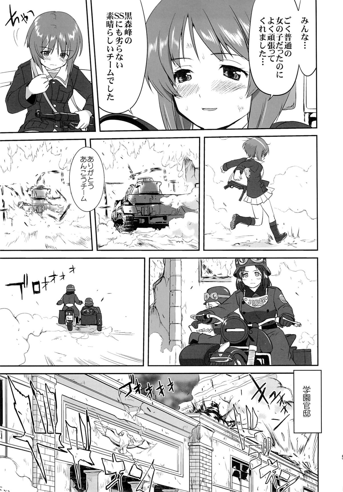 (C86) [蛸壷屋 (TK)] ゆきゆきて戦車道 黒森峰の戦い (ガールズ&パンツァー)