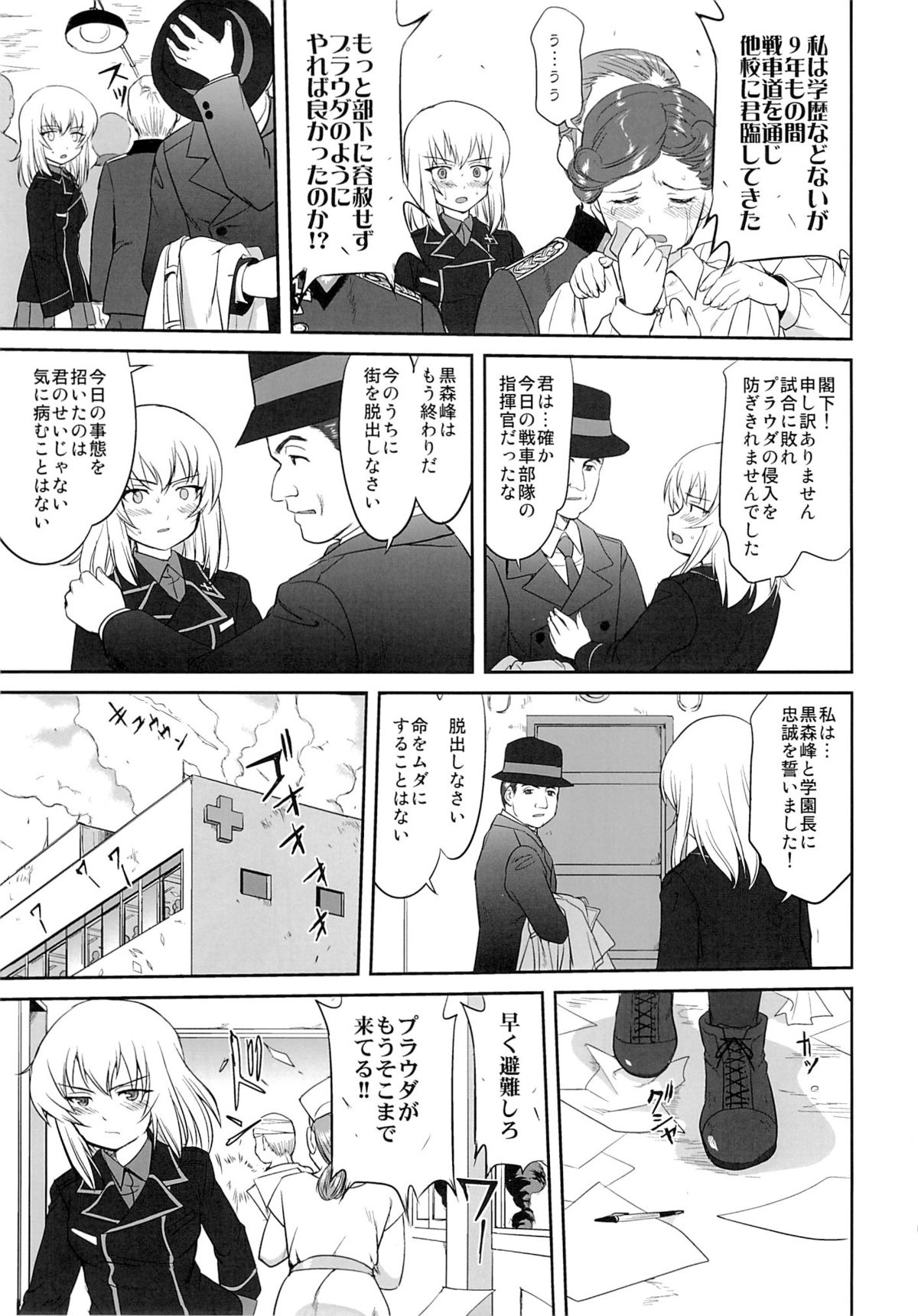 (C86) [蛸壷屋 (TK)] ゆきゆきて戦車道 黒森峰の戦い (ガールズ&パンツァー)