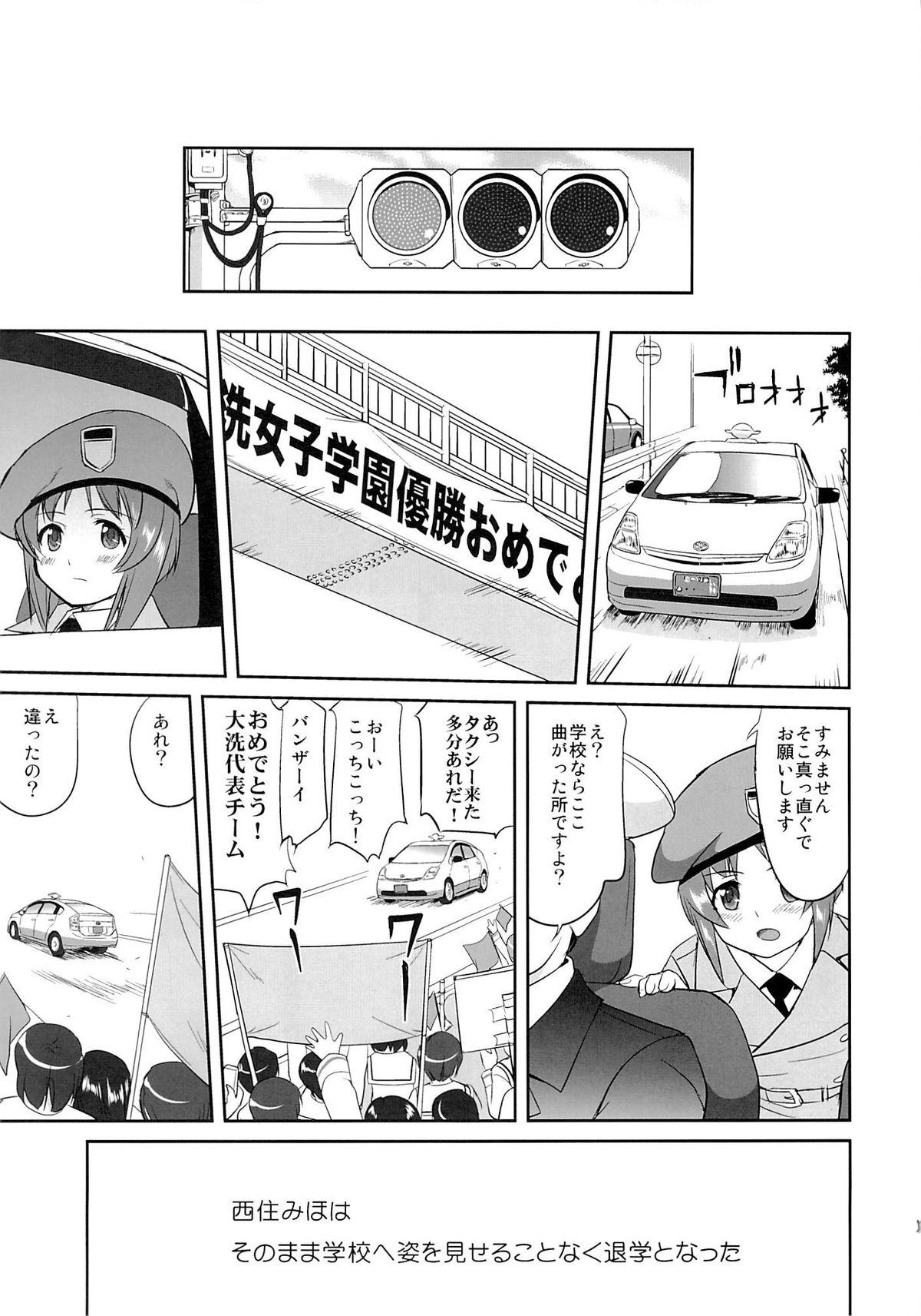 (C86) [蛸壷屋 (TK)] ゆきゆきて戦車道 黒森峰の戦い (ガールズ&パンツァー)