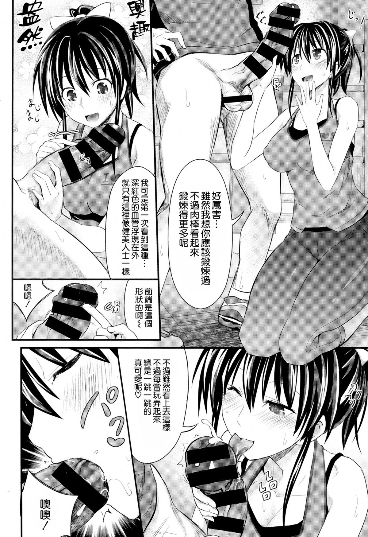 [牧野坂シンイチ] LOVE フィットねす (COMIC X-EROS #24) [中国翻訳]