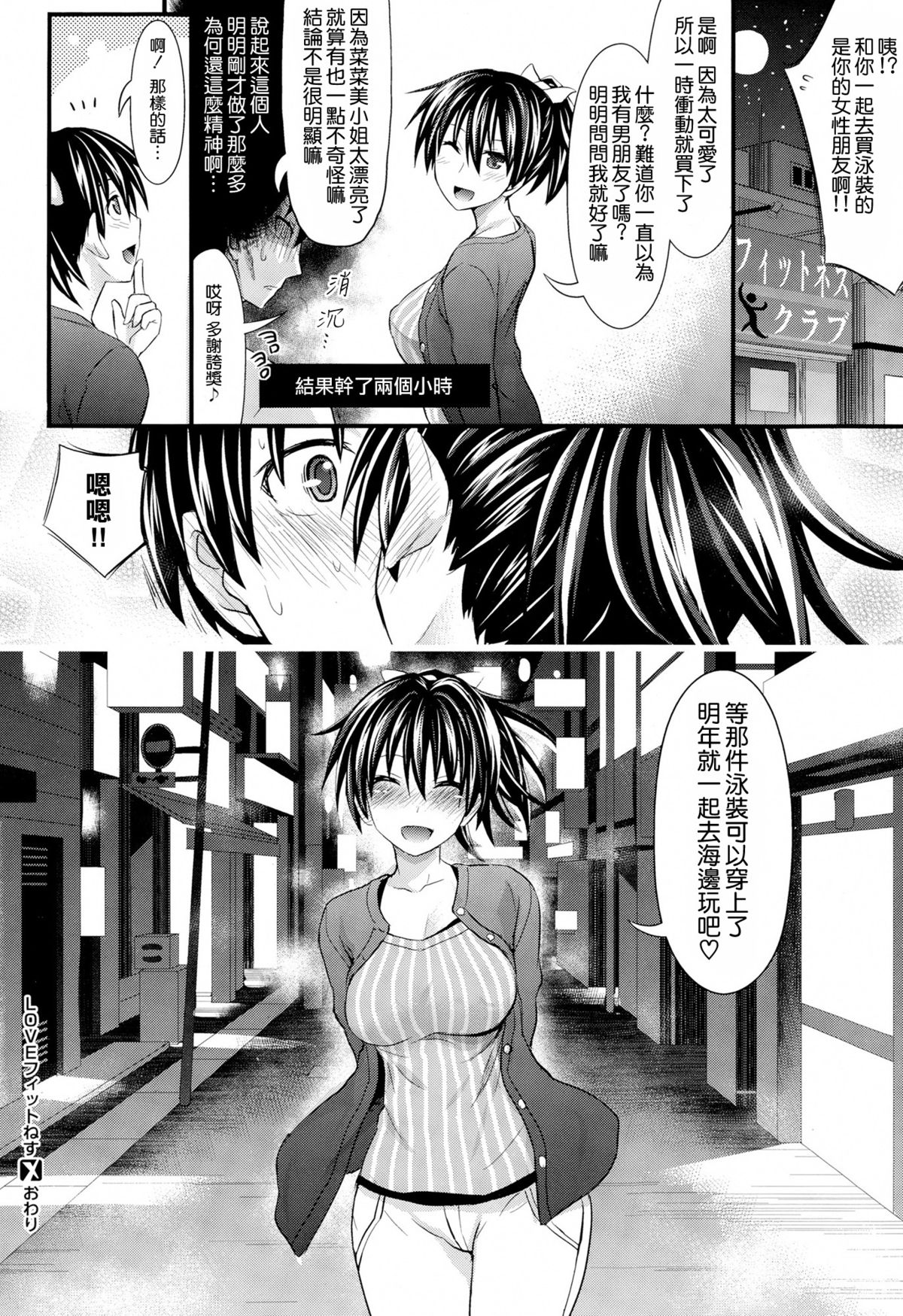 [牧野坂シンイチ] LOVE フィットねす (COMIC X-EROS #24) [中国翻訳]