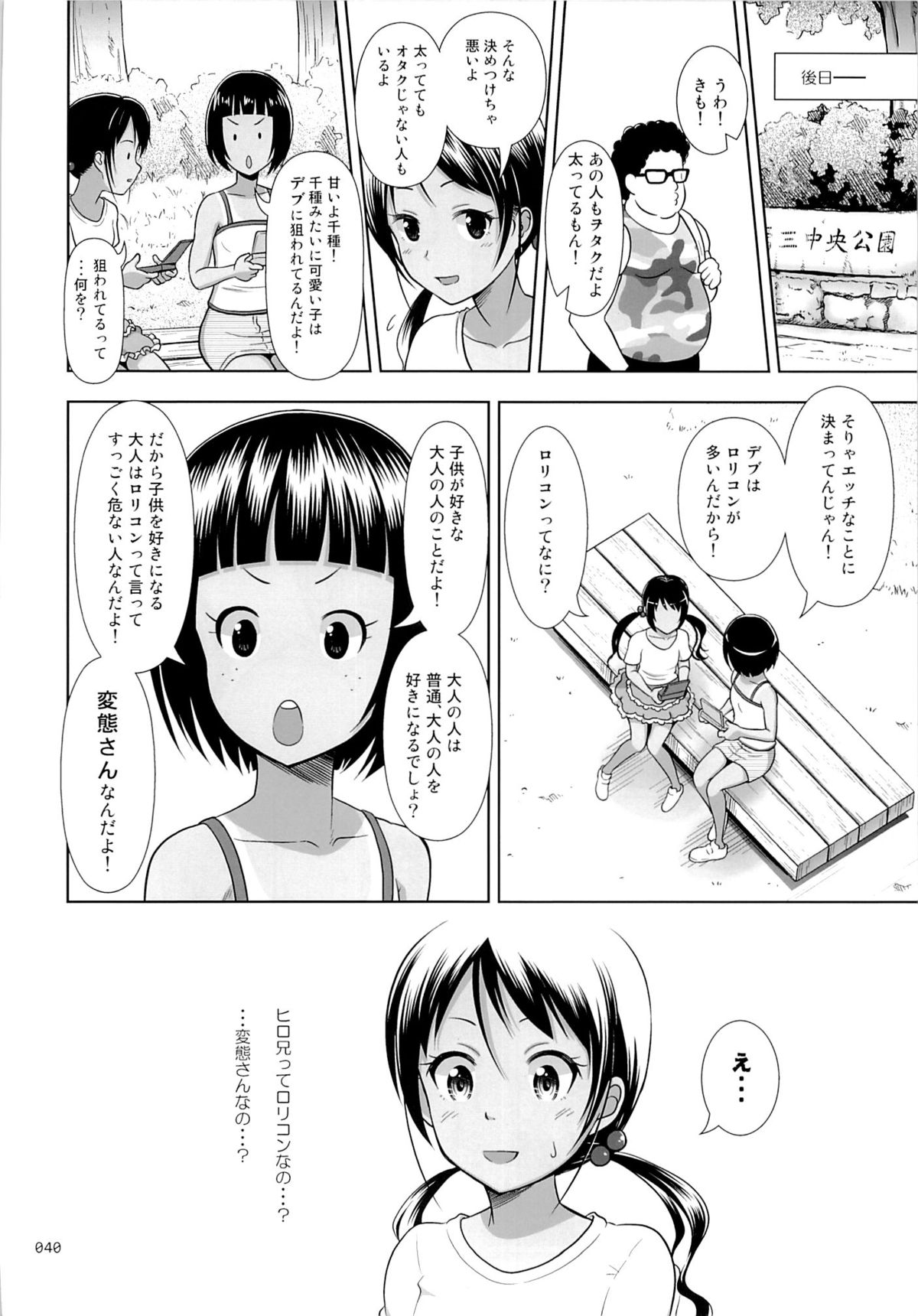 (サンクリ65) [暗中模索 (まるころんど)] 姪っこな少女の絵本 3