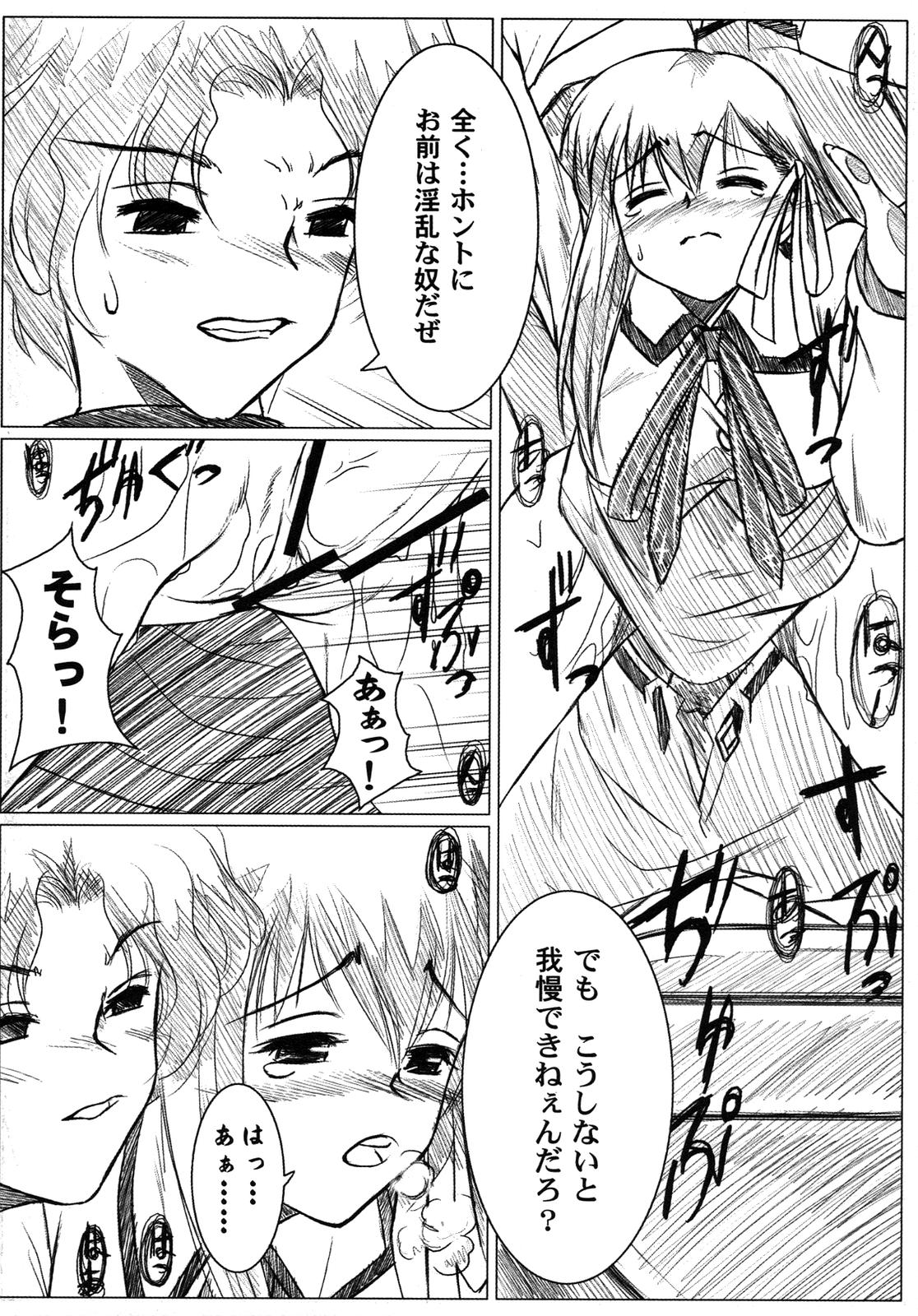 [アンソロジー] Fate騎士 第6巻 (フェイト/ステイナイト)