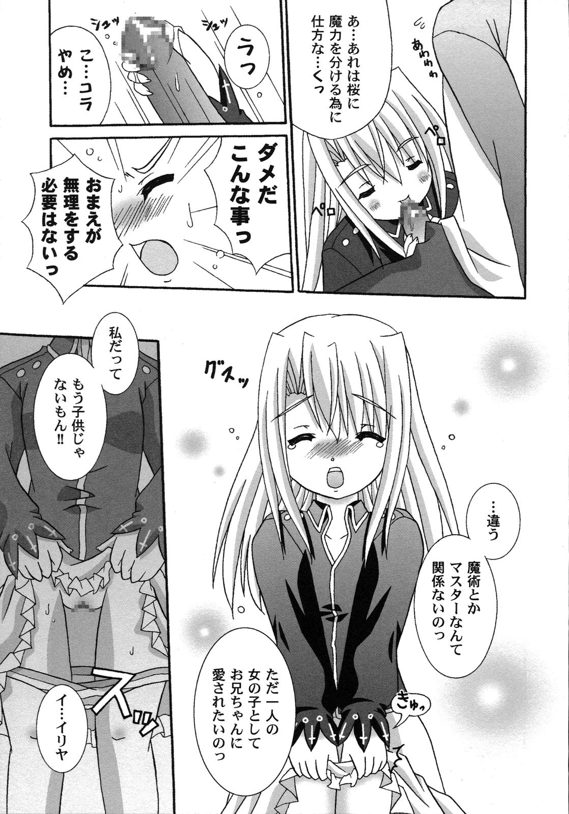 [アンソロジー] Fate騎士 第6巻 (フェイト/ステイナイト)