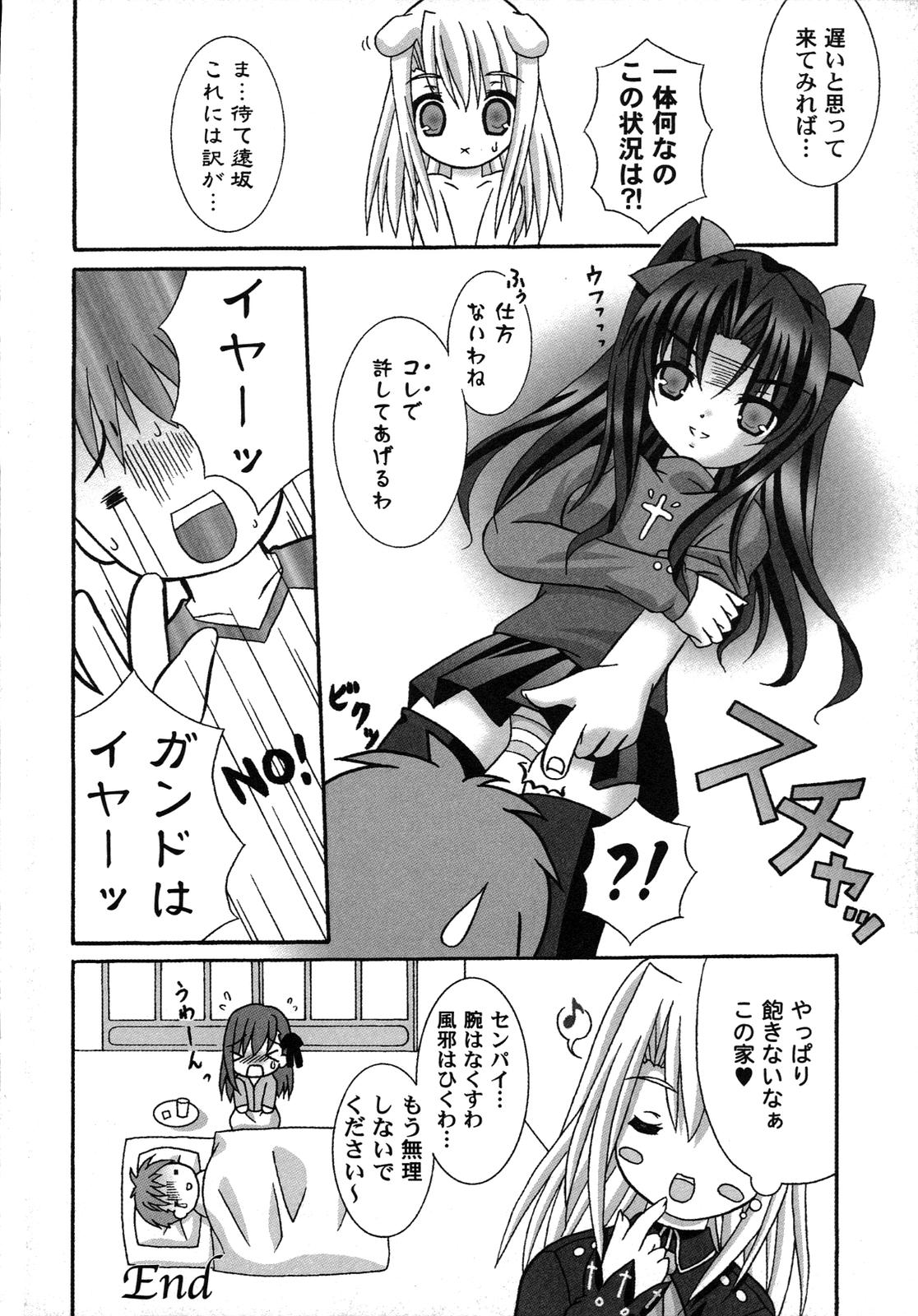 [アンソロジー] Fate騎士 第6巻 (フェイト/ステイナイト)