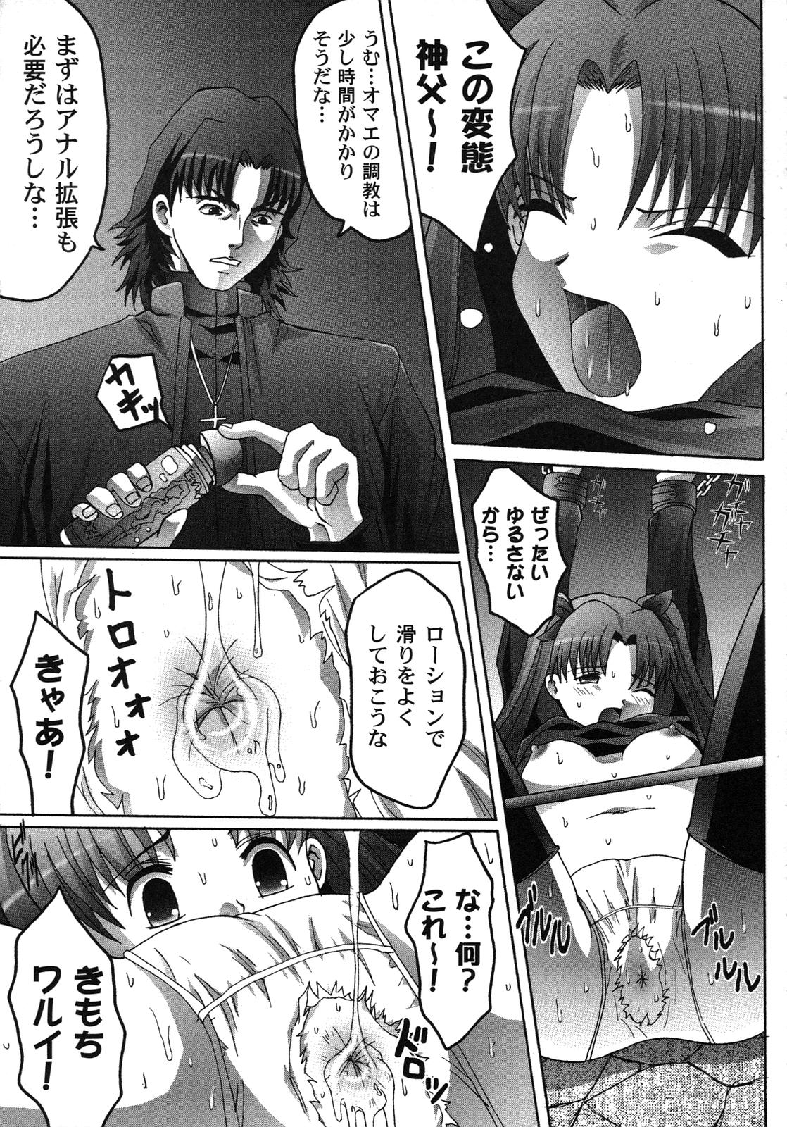 [アンソロジー] Fate騎士 第6巻 (フェイト/ステイナイト)