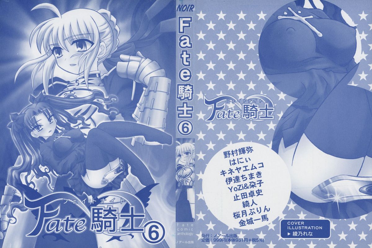 [アンソロジー] Fate騎士 第6巻 (フェイト/ステイナイト)