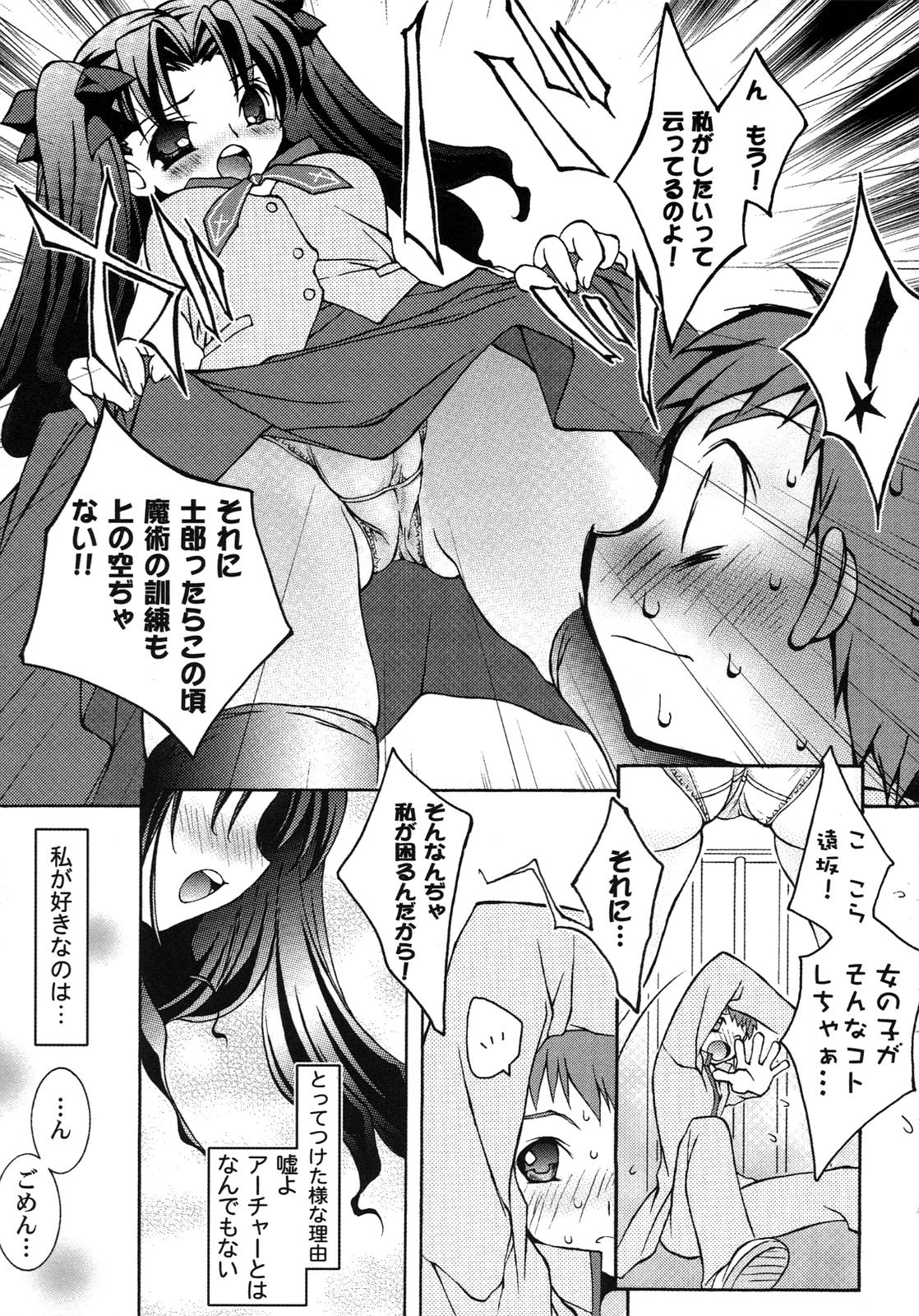 [アンソロジー] Fate騎士 第6巻 (フェイト/ステイナイト)