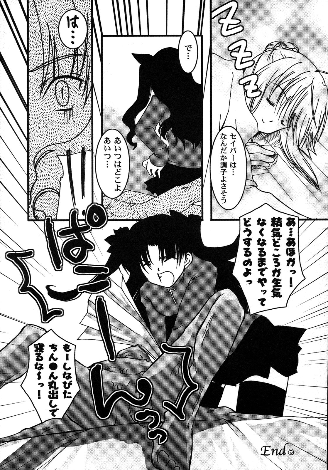 [アンソロジー] Fate騎士 第6巻 (フェイト/ステイナイト)