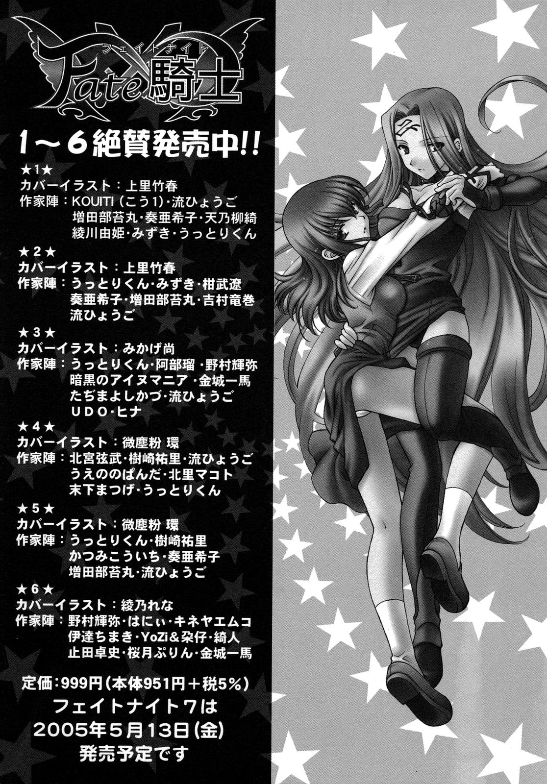 [アンソロジー] Fate騎士 第6巻 (フェイト/ステイナイト)