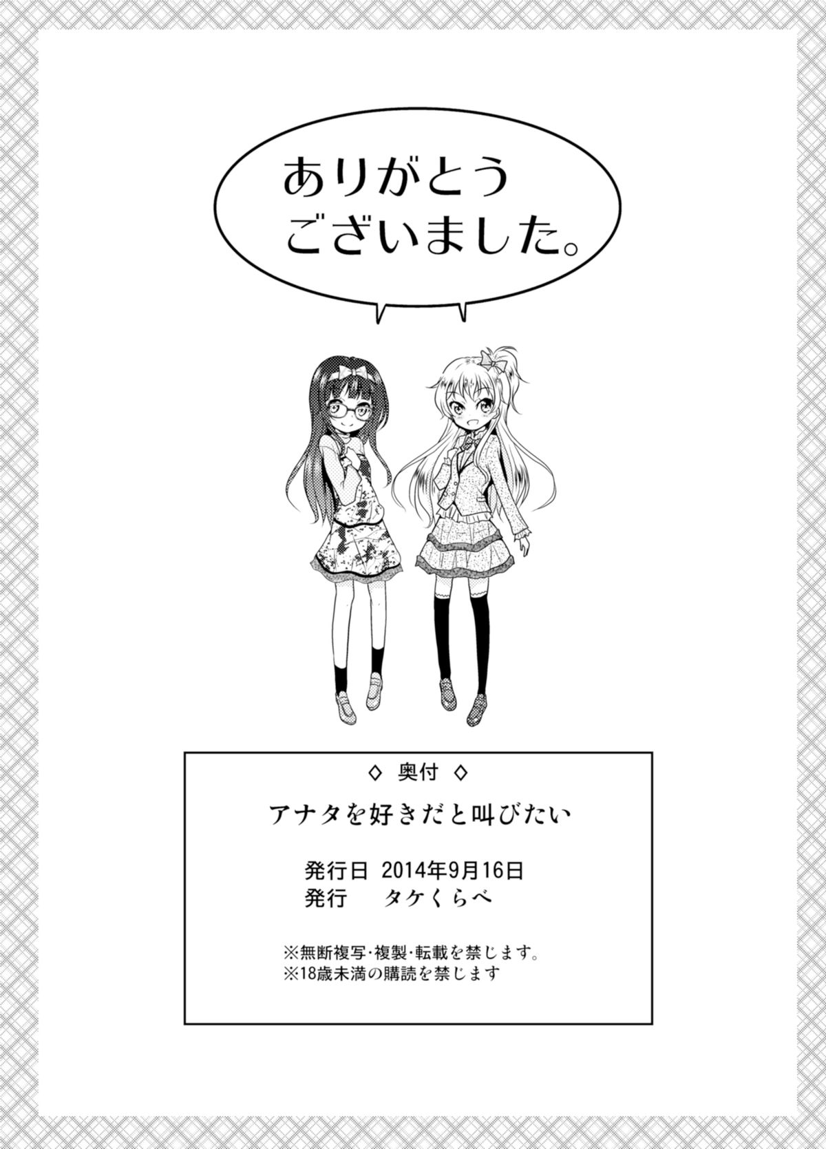 [タケくらべ] アナタを好きだと叫びたい [DL版]