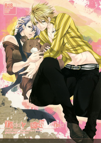 [限定蜜柑 (もざ)] Teddy bear mind (ラッキードッグ1)